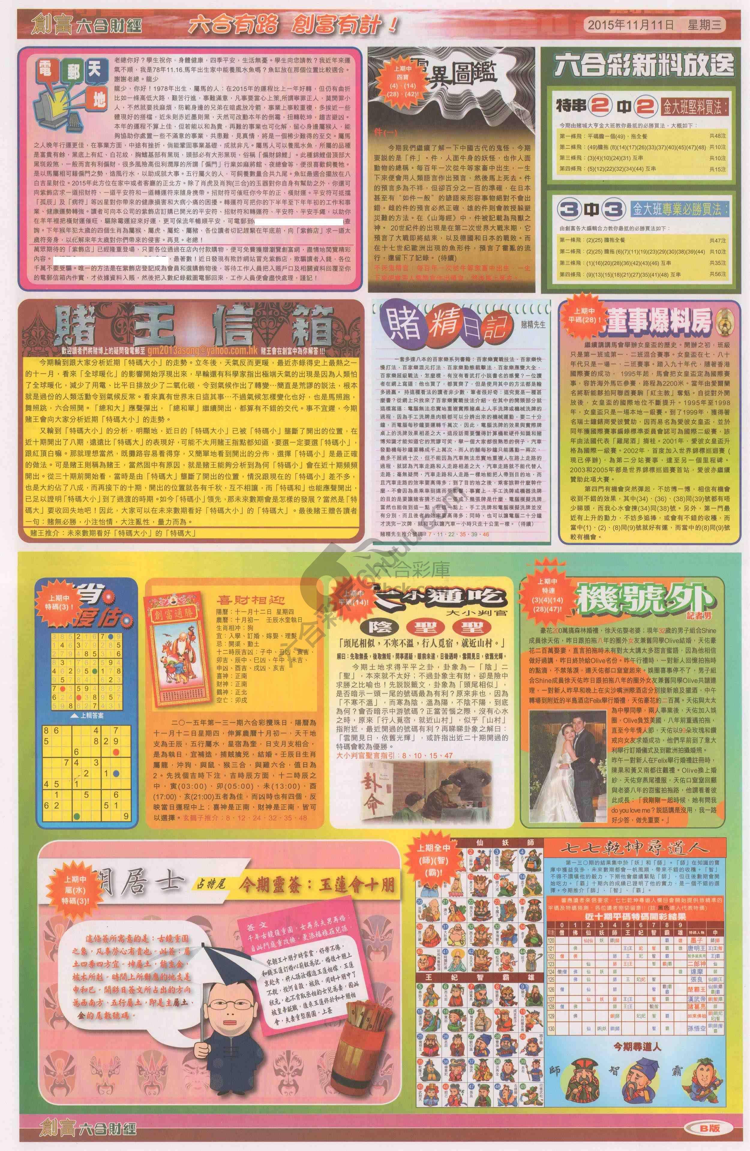 创富