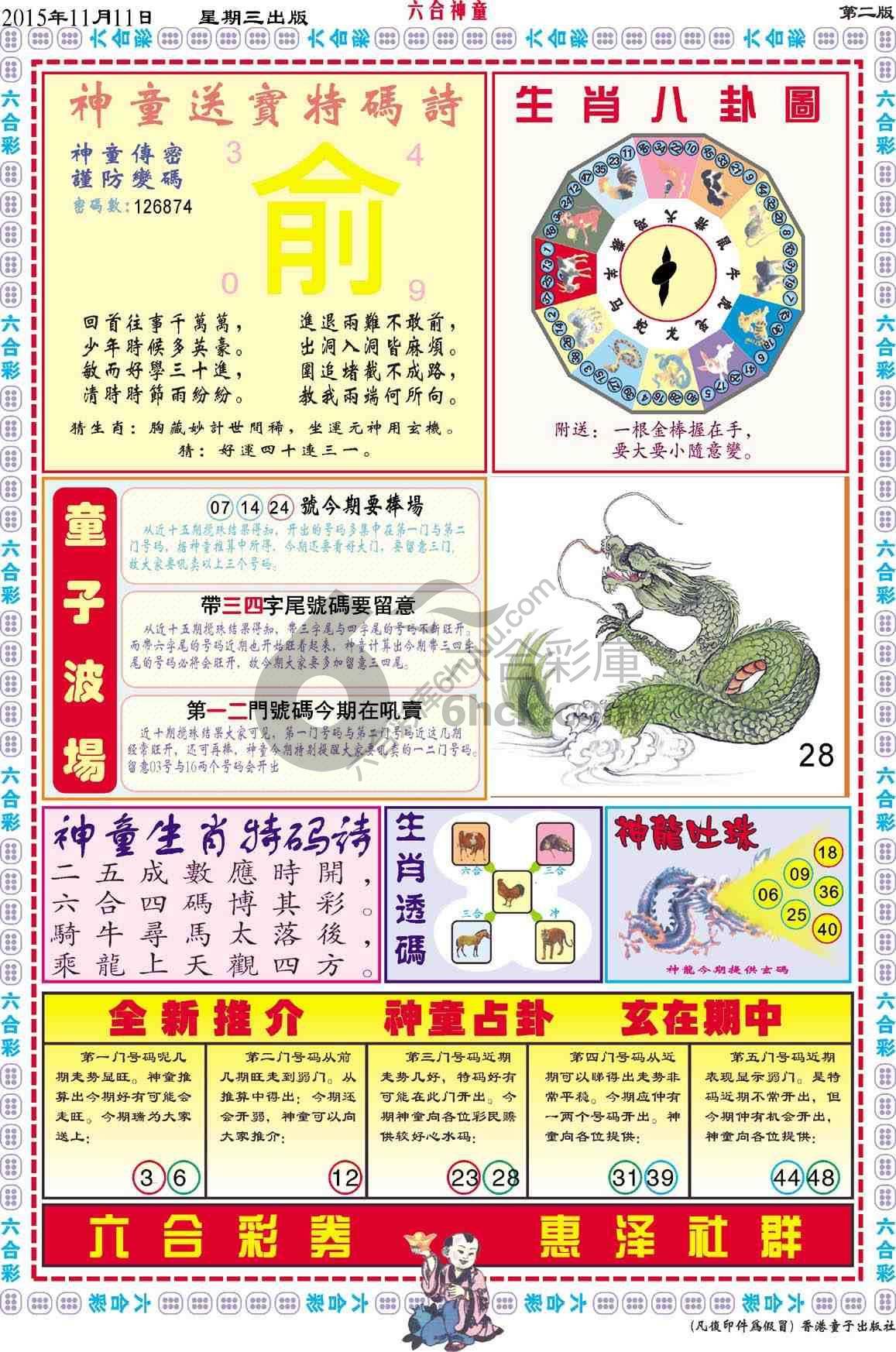 六合神童