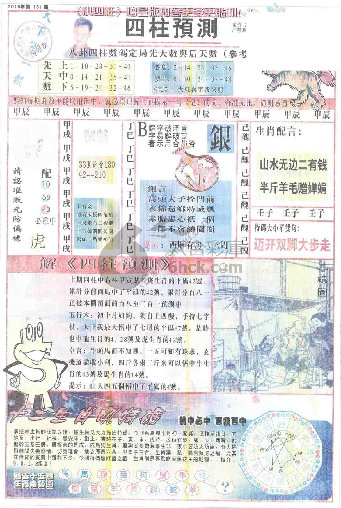 四柱预测