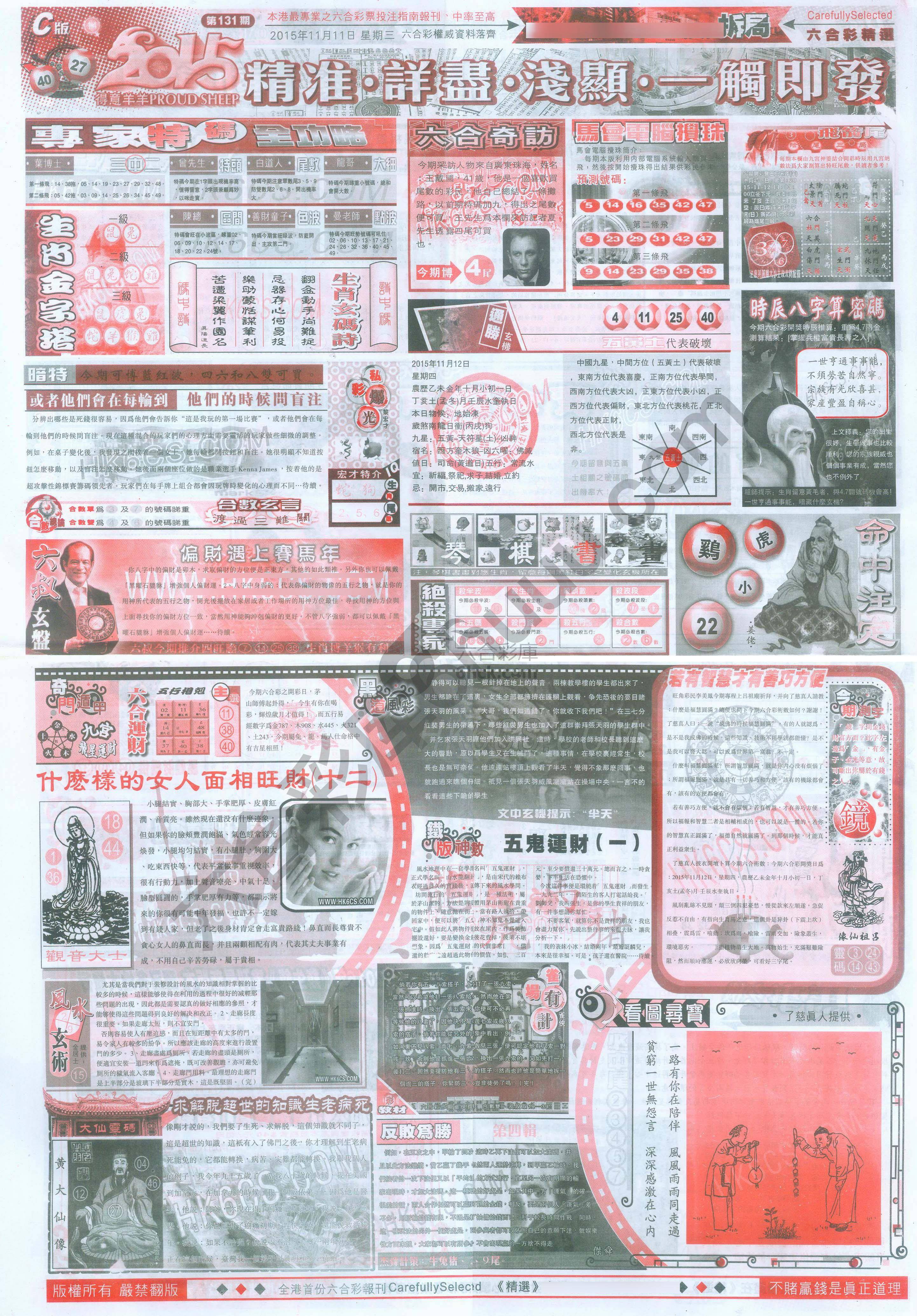 六合精选