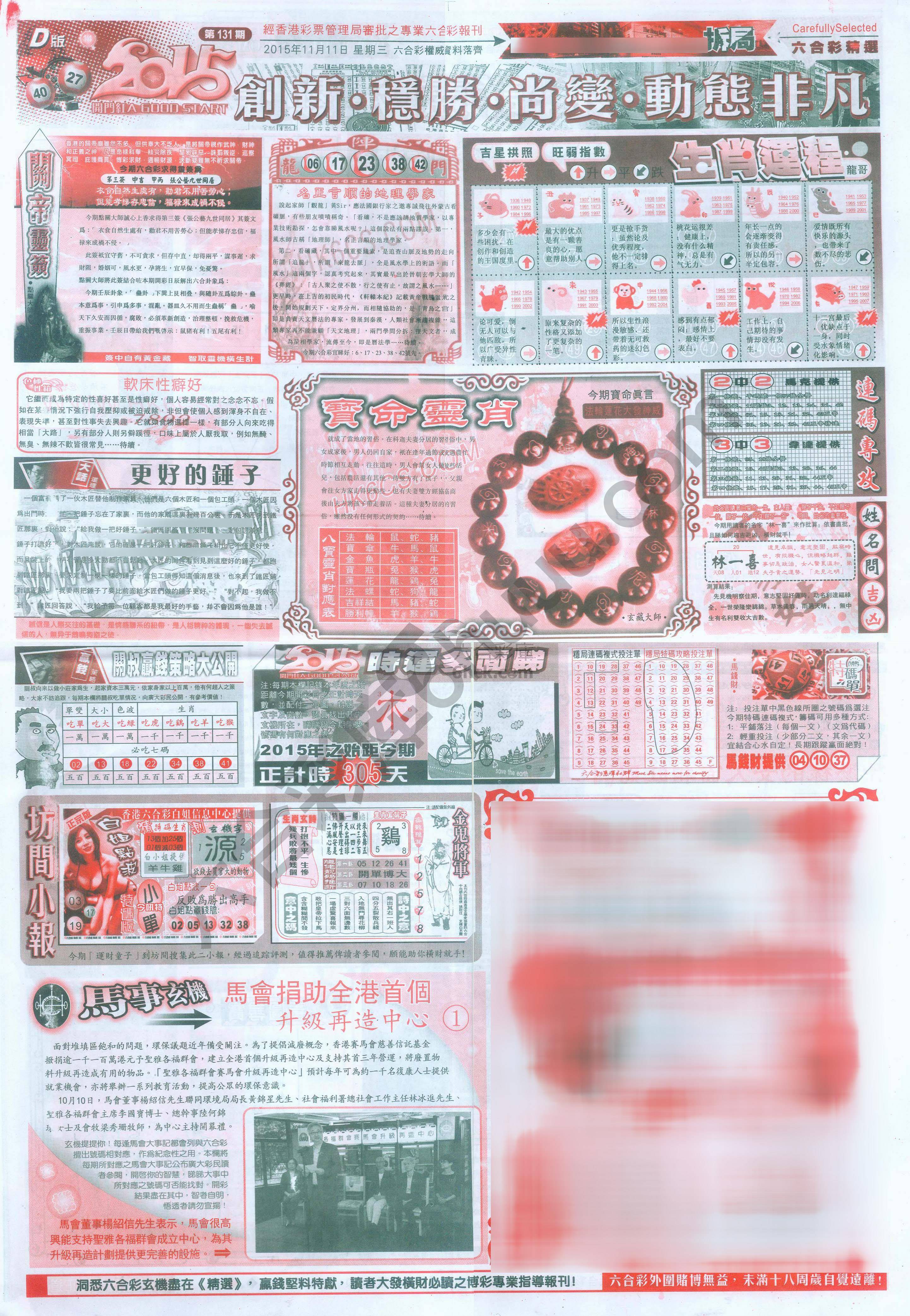 六合精选