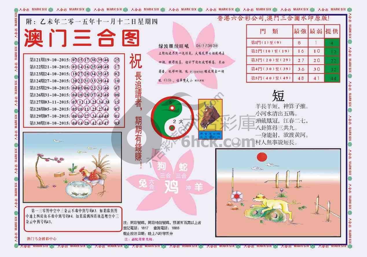 澳门三合图