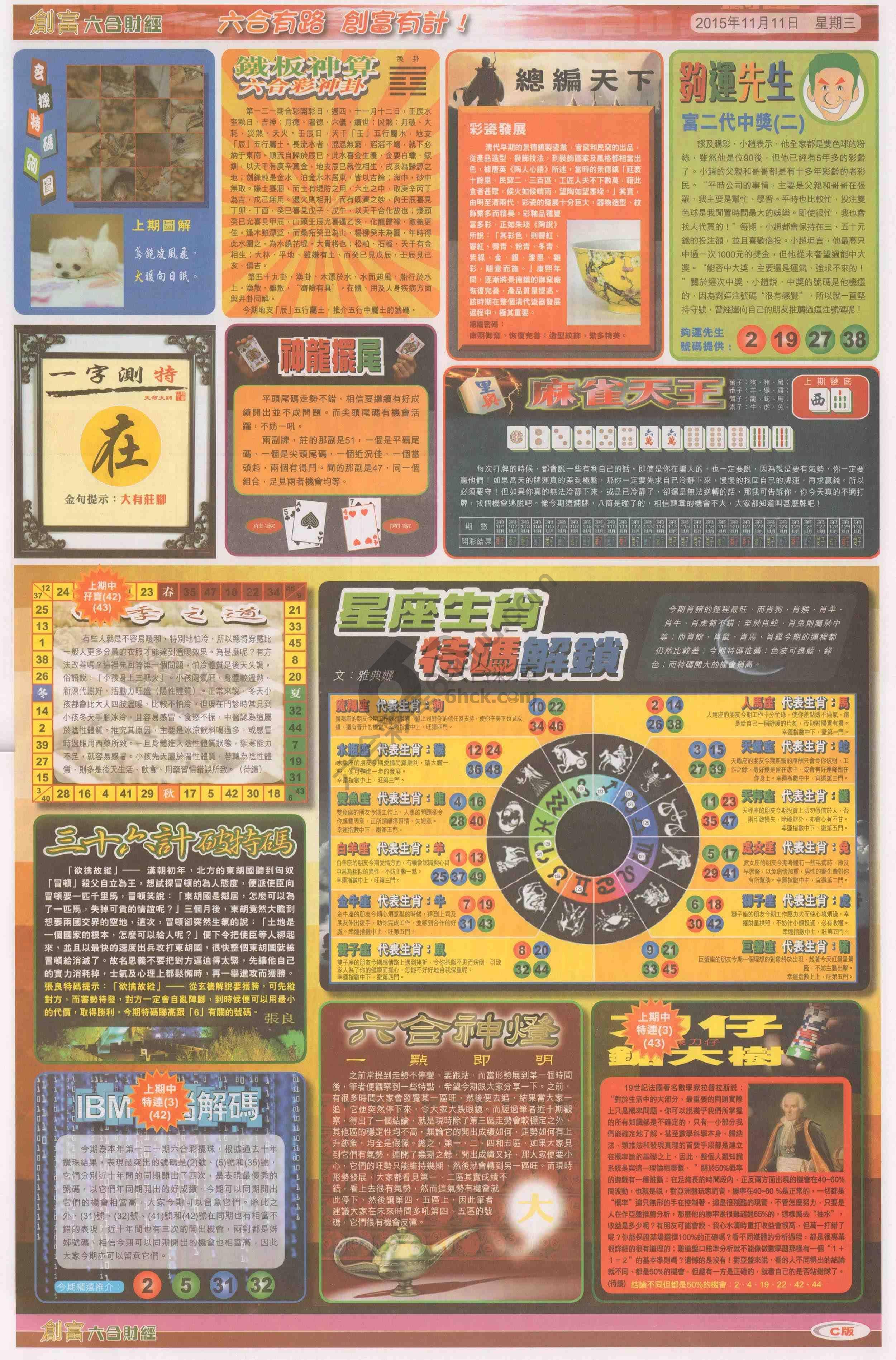 创富