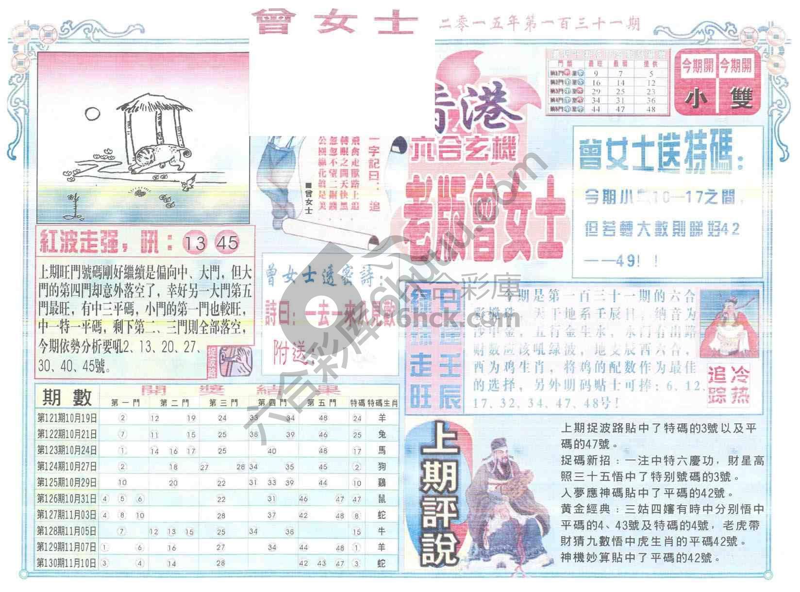 老版曾女士