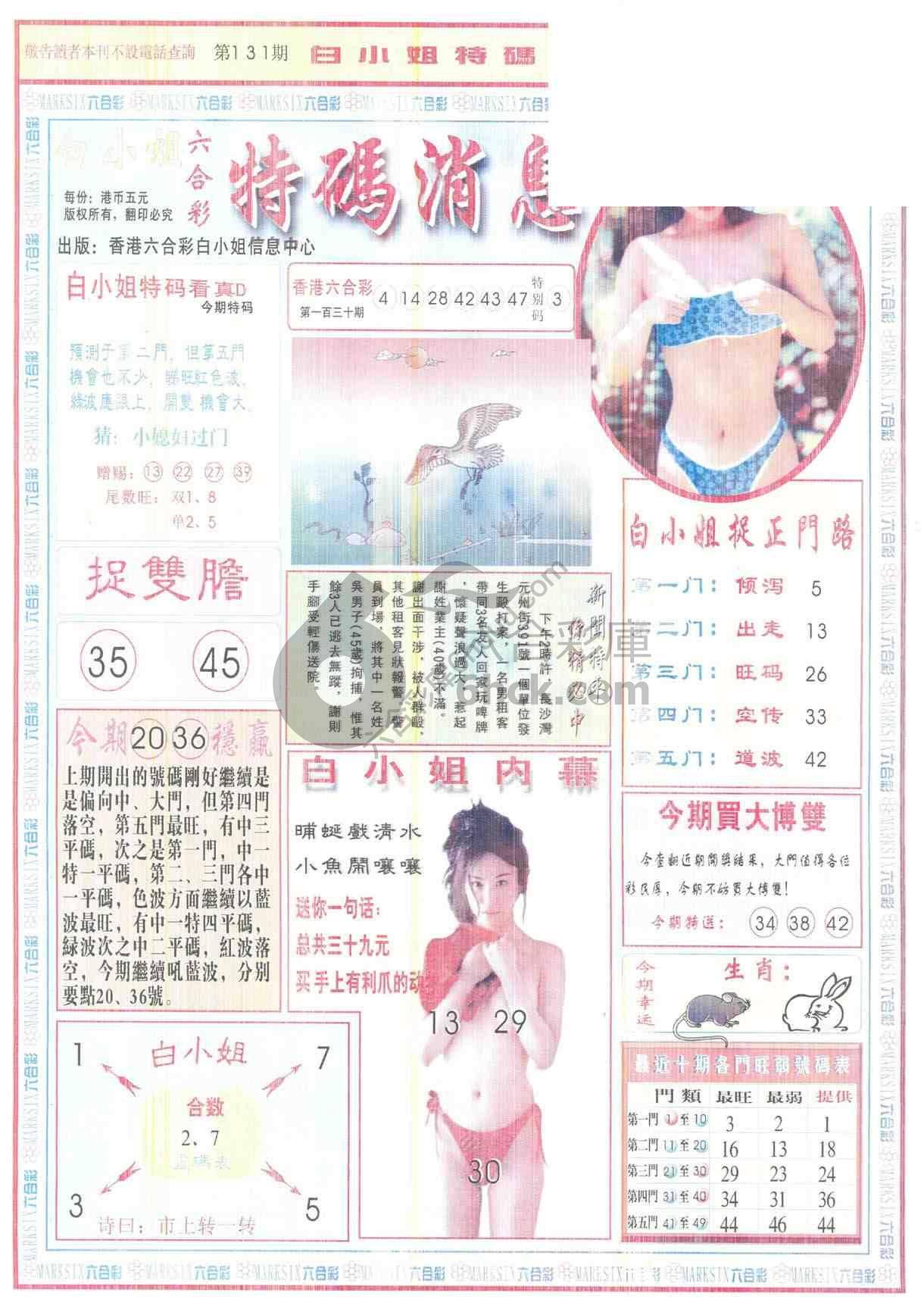 白小姐特码消息