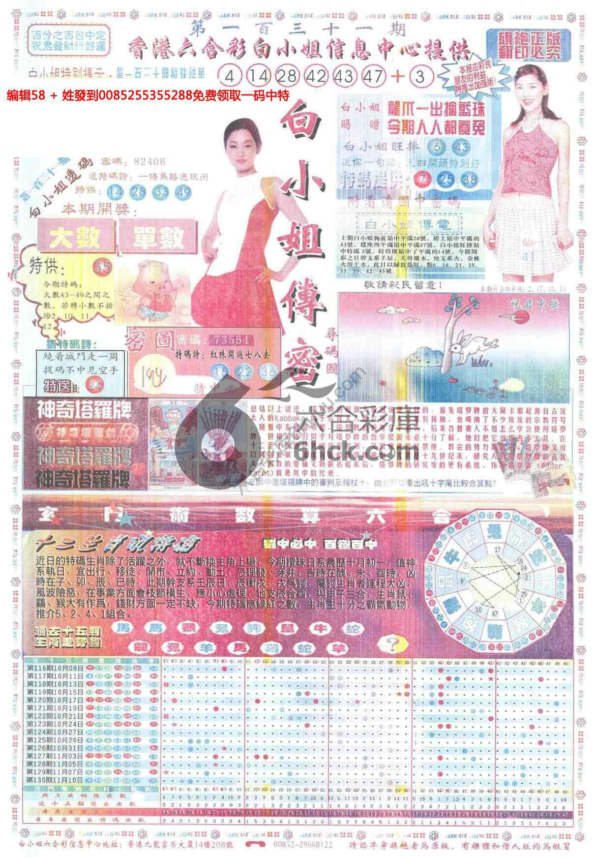 白小姐传密