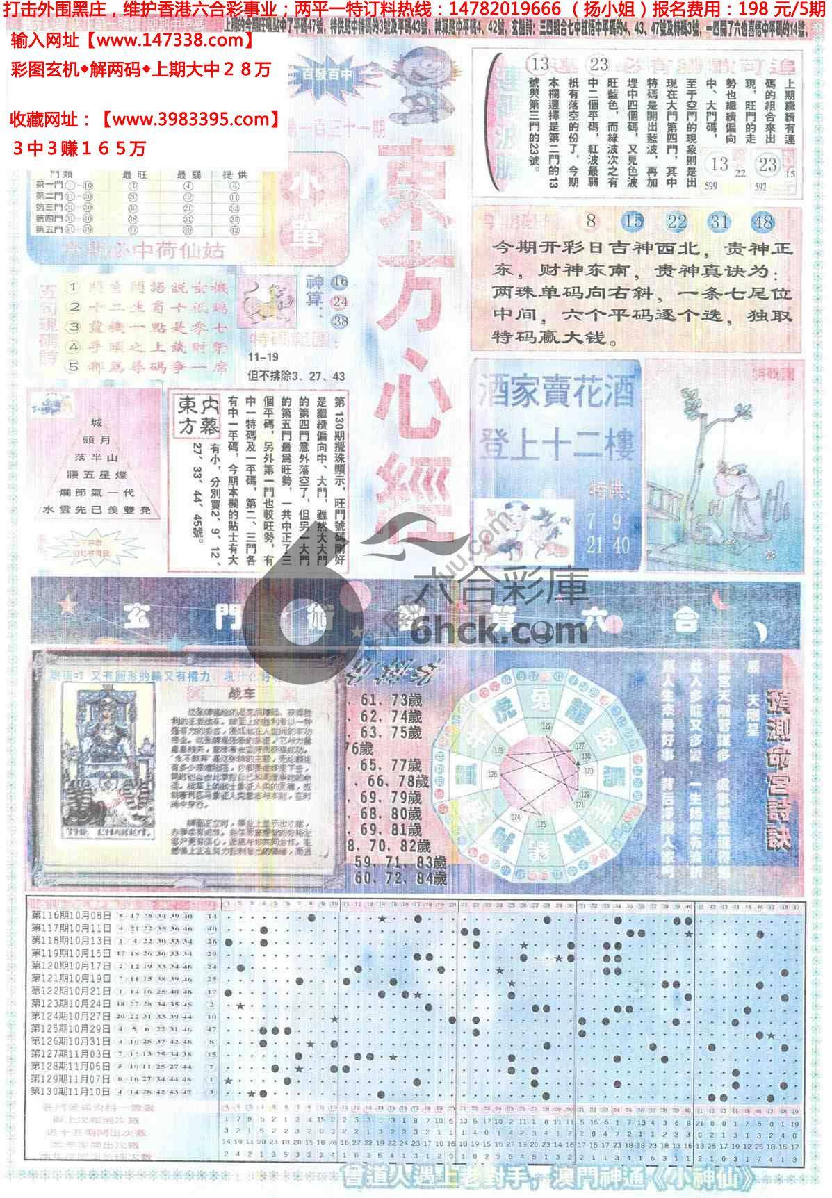 东方心经