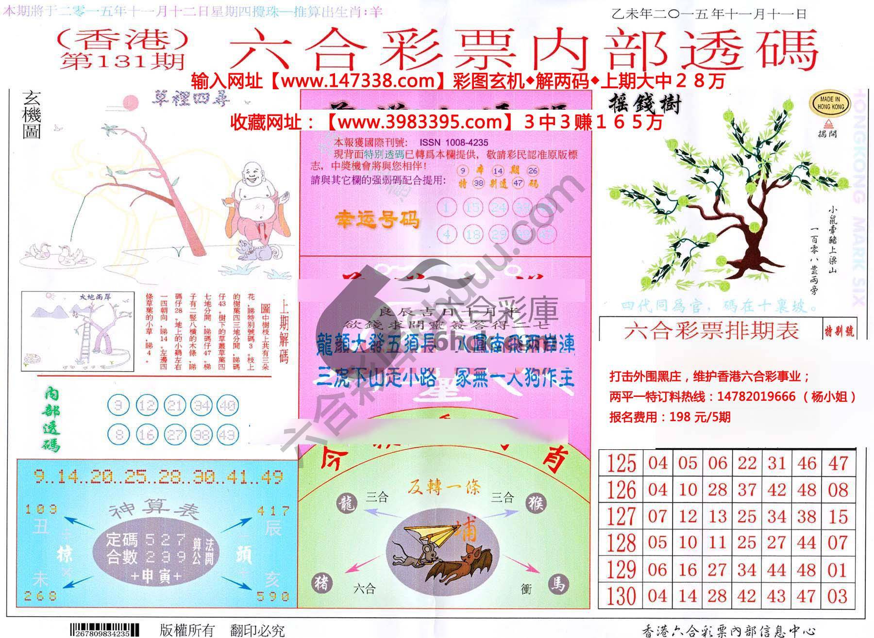 六合内部透码