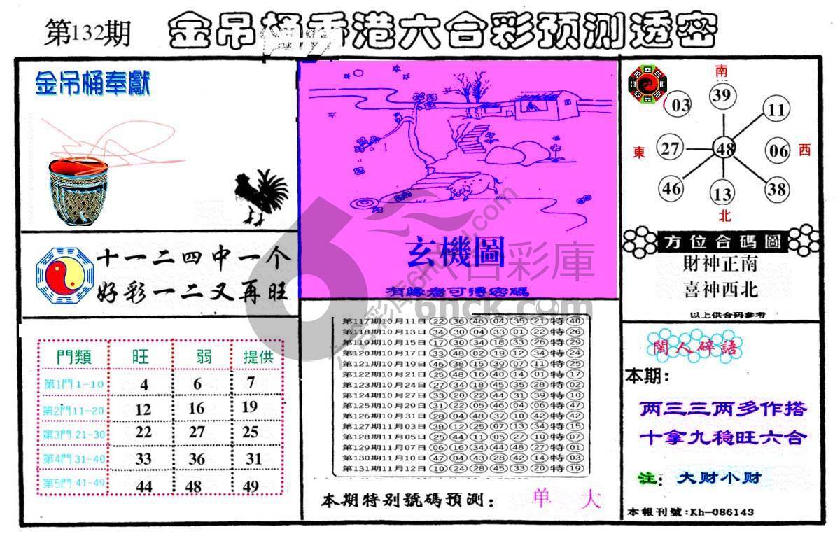 金吊桶
