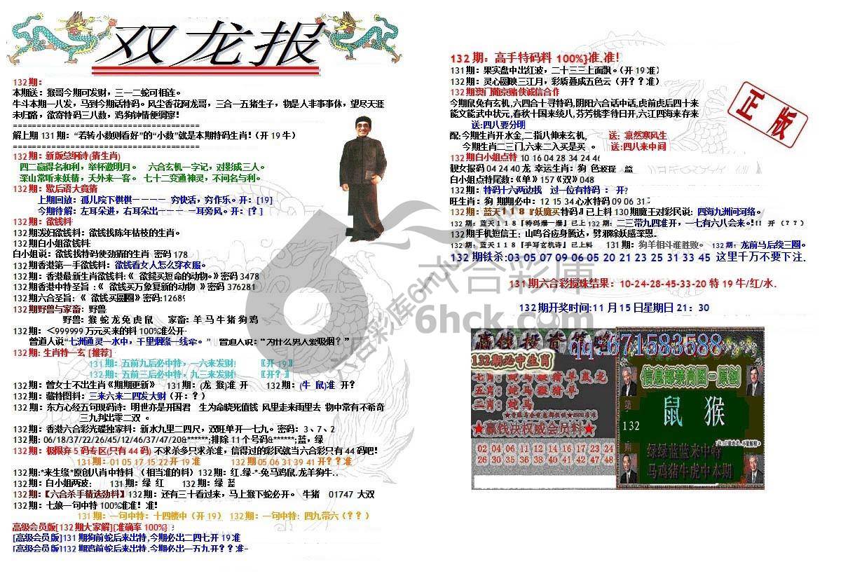 双龙报