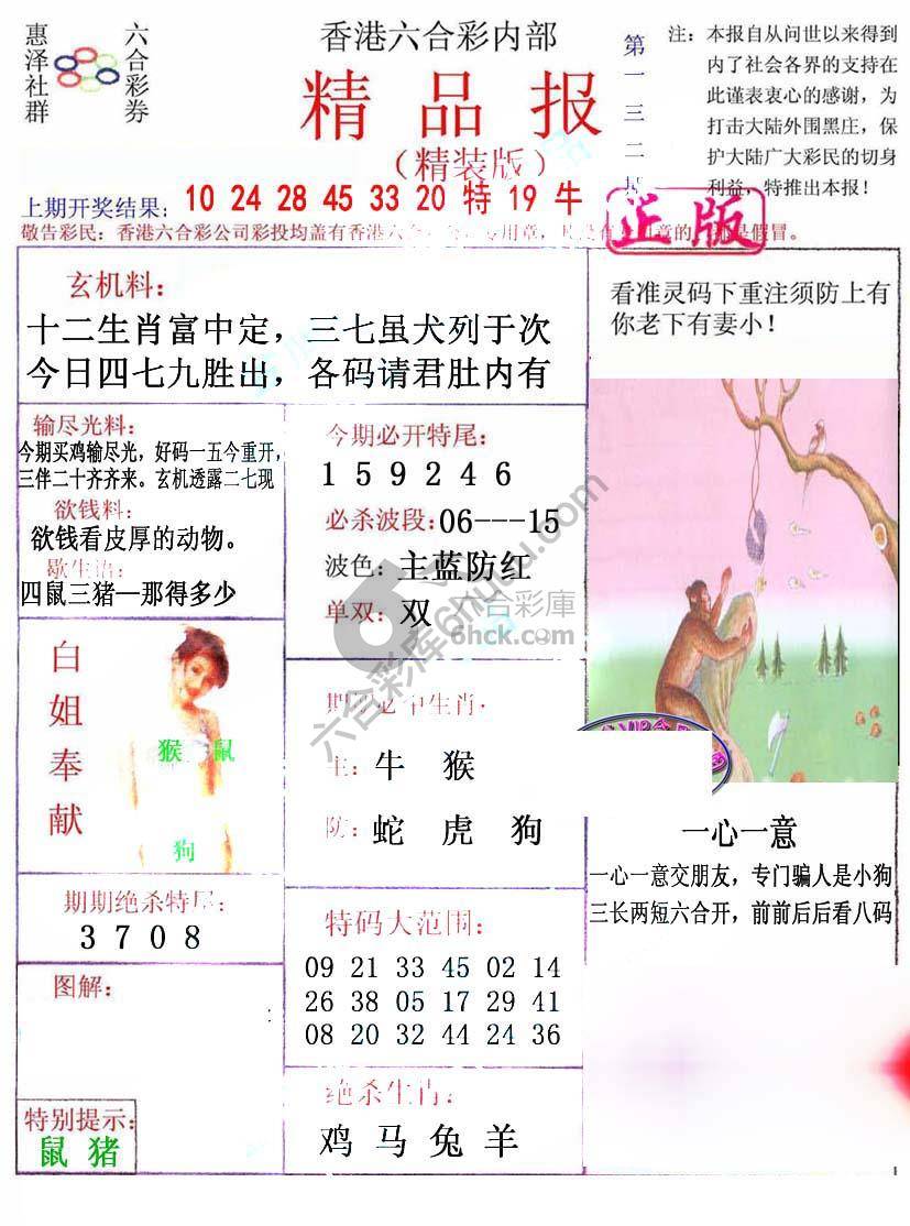 新精品报