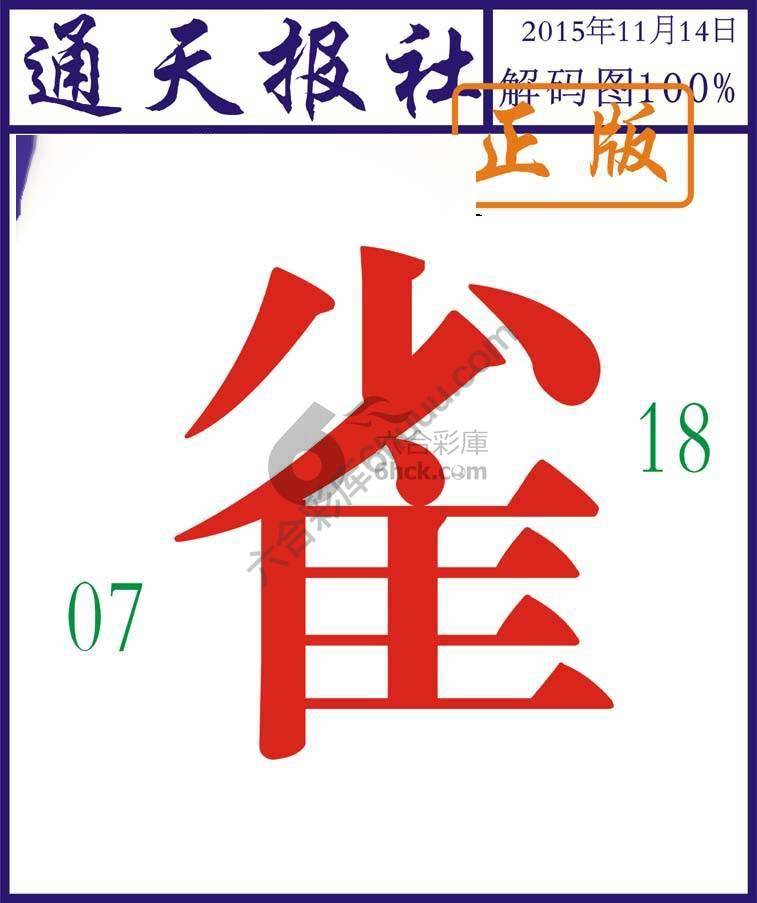 通天报社