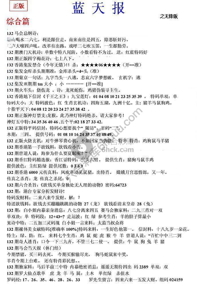 蓝天报无锋版