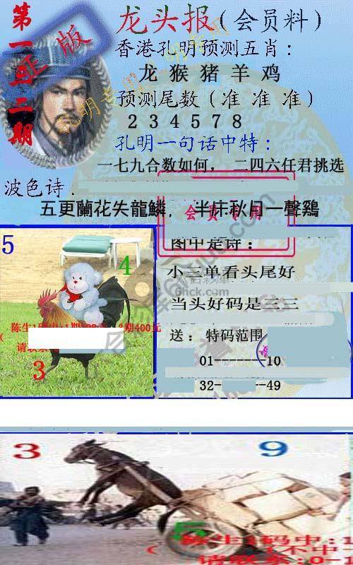 龙头报