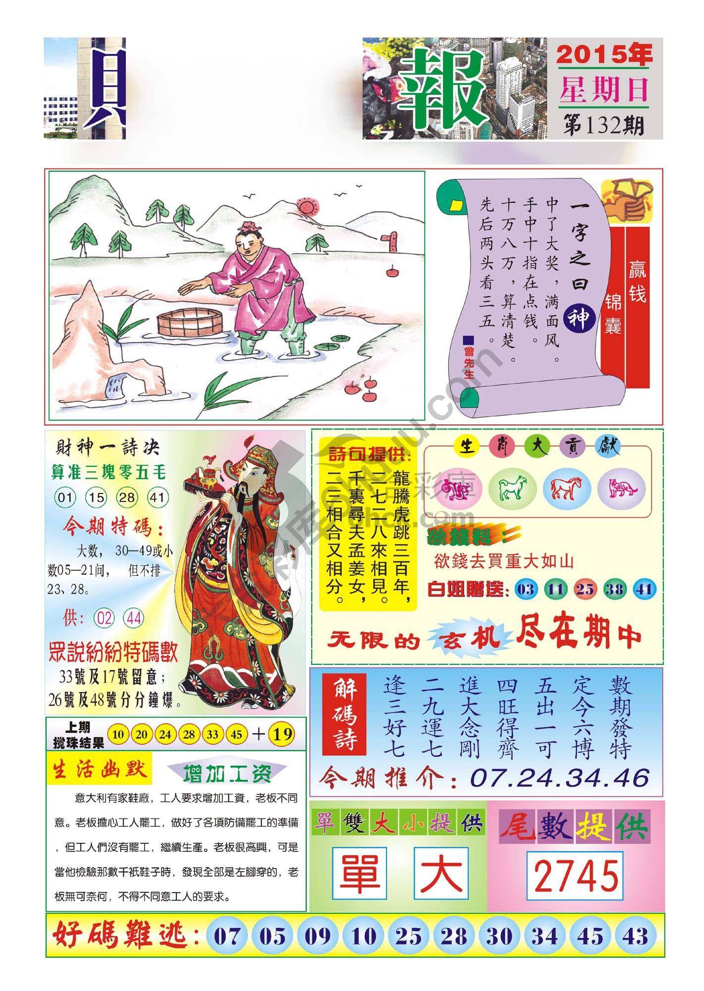 香港财神报