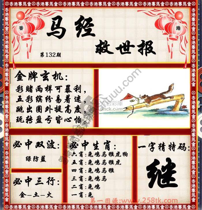 马经救世报