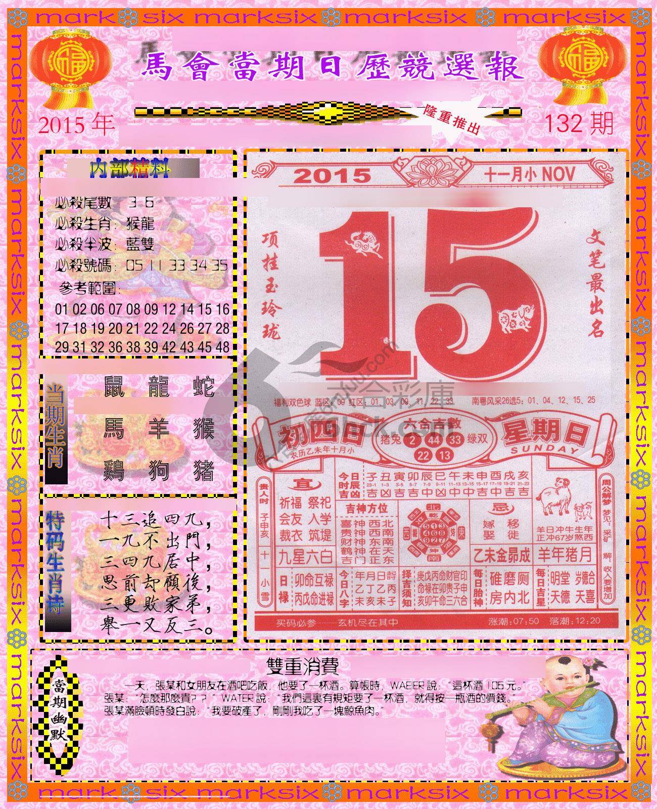 日历精选报