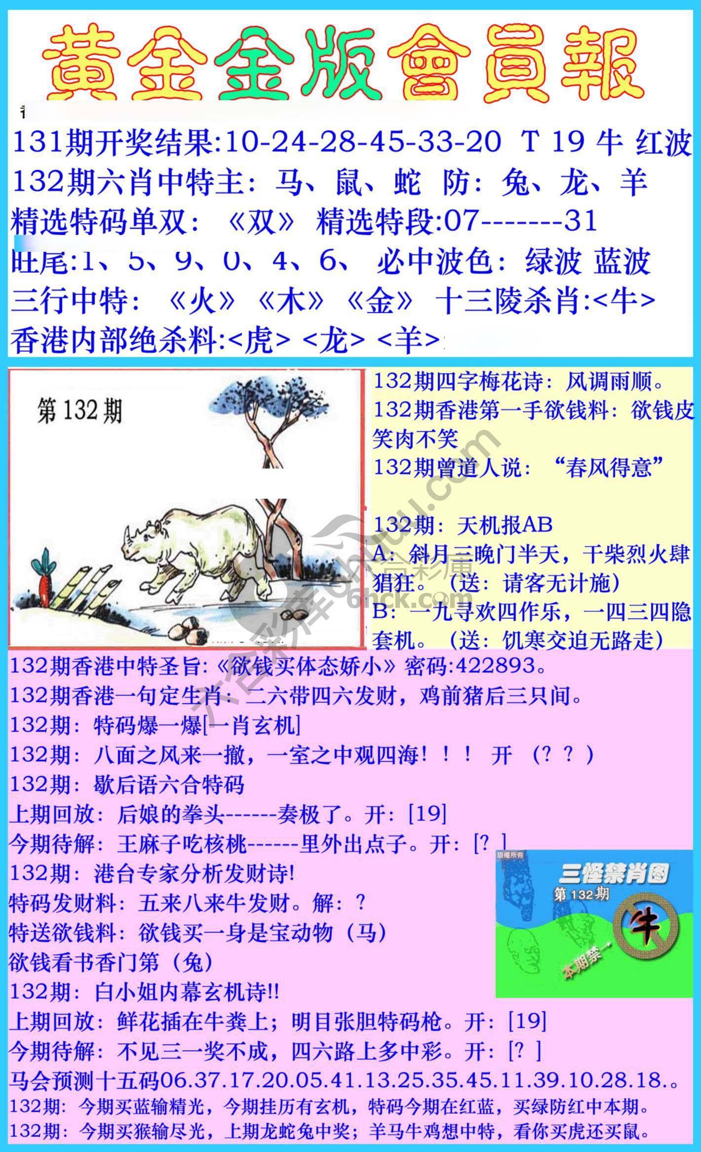 黄金金版会员报