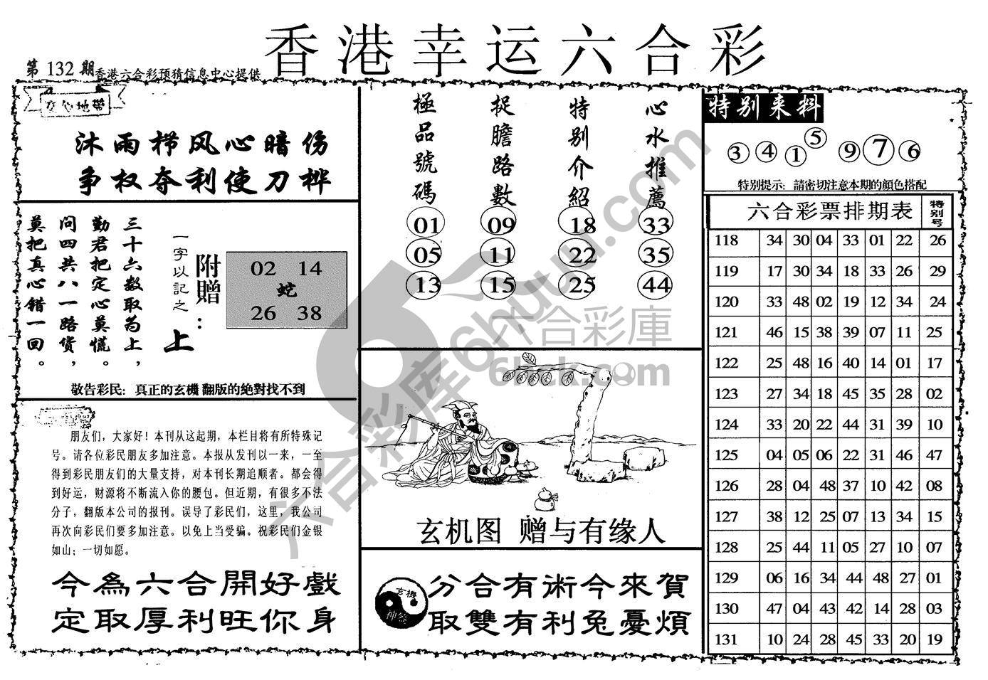 香港幸运六合彩