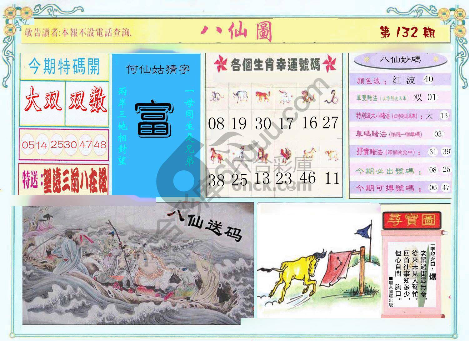 八仙图