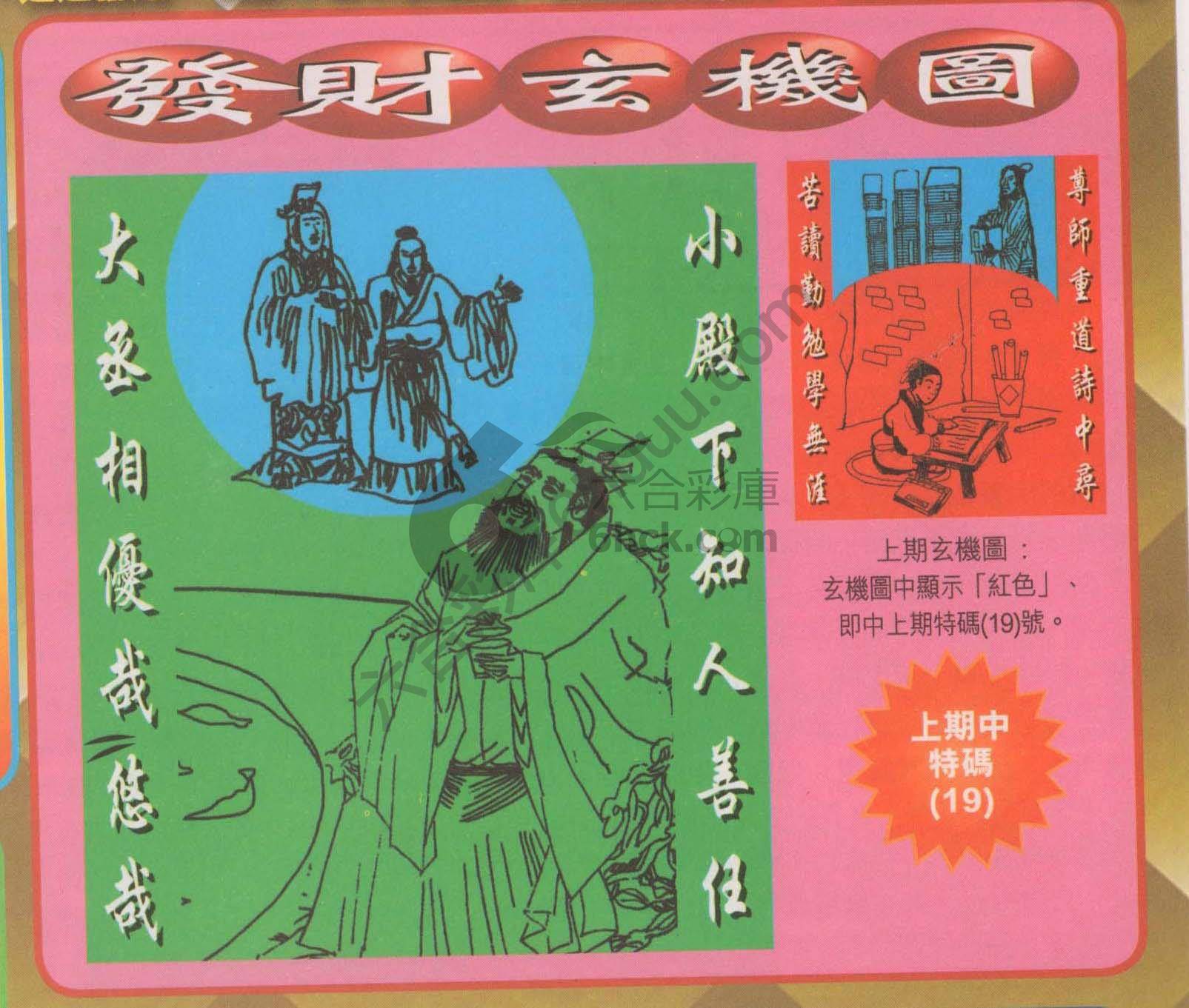 发财玄机图