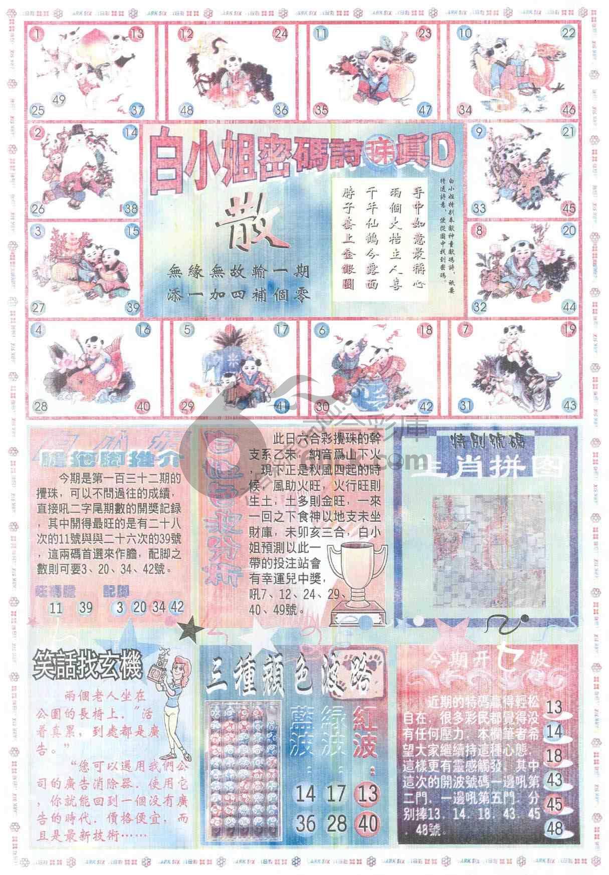 白小姐传密