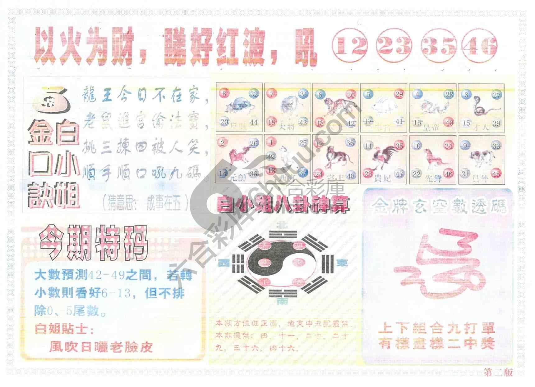 白姐内幕