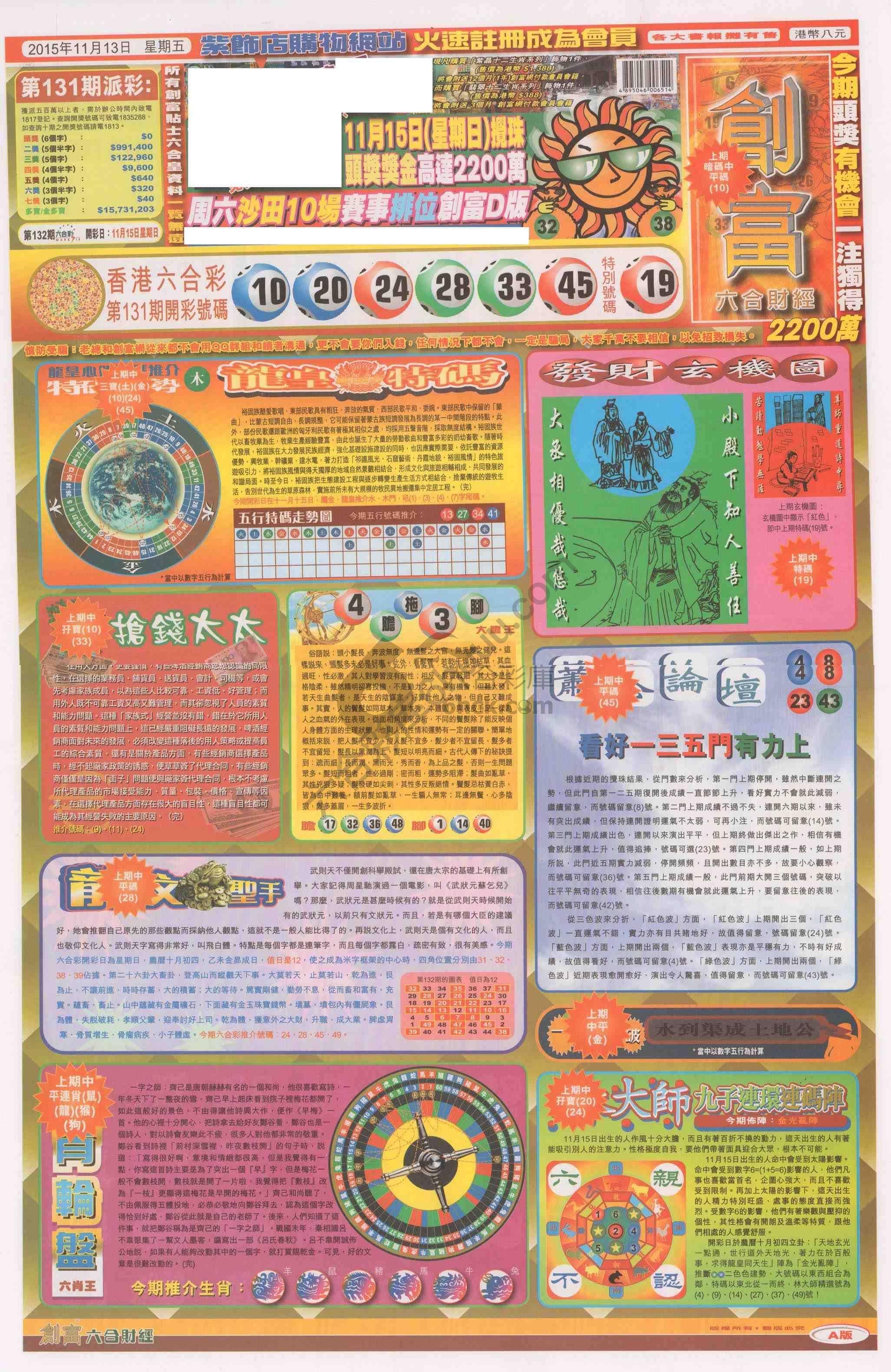 创富