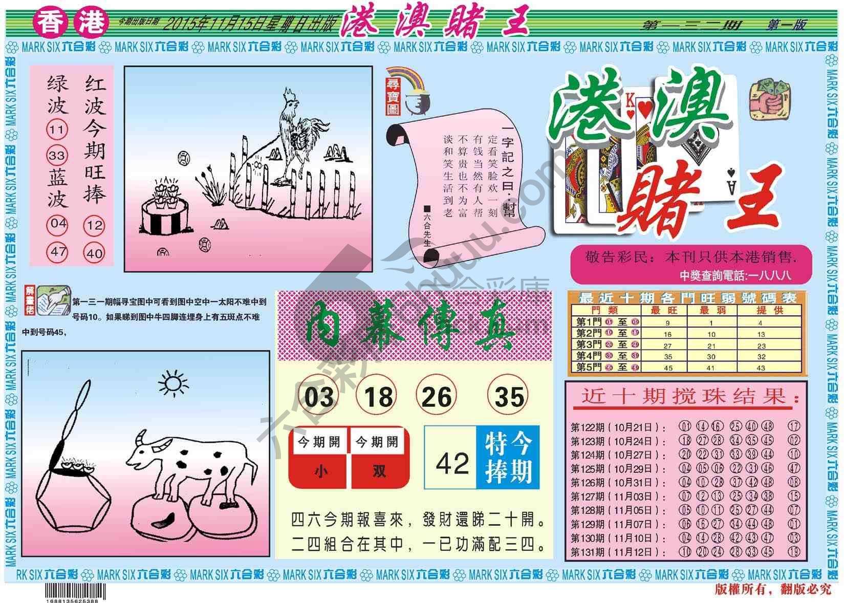 港澳赌王