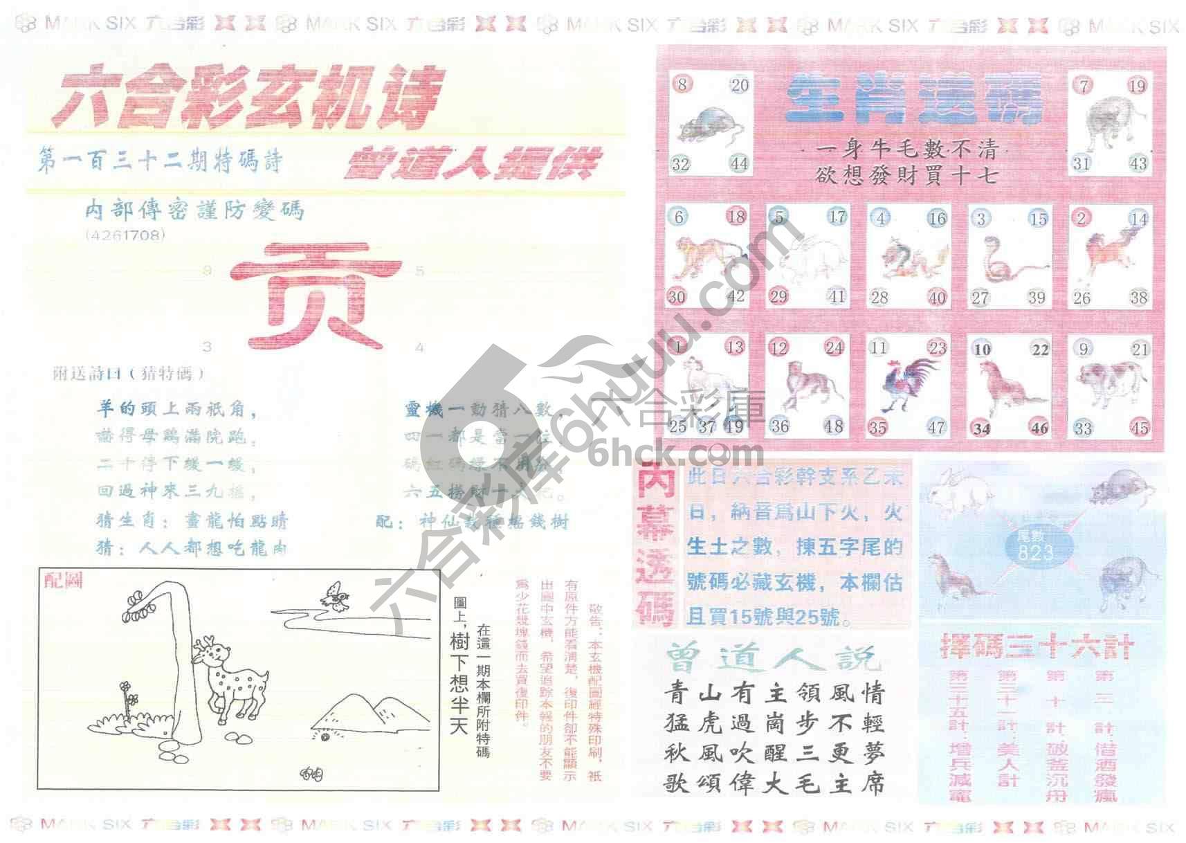 新曾道人内幕玄机