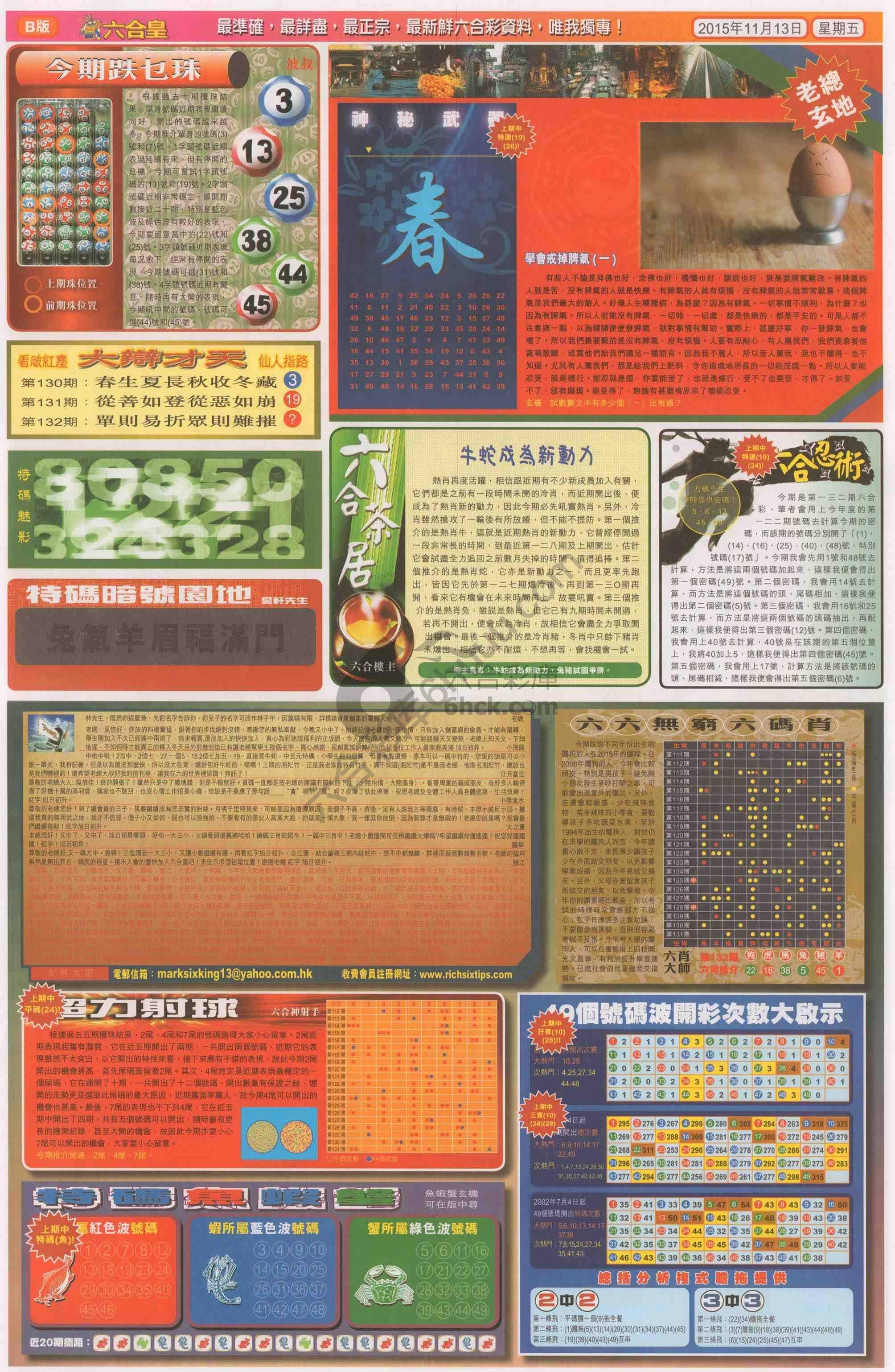六合皇