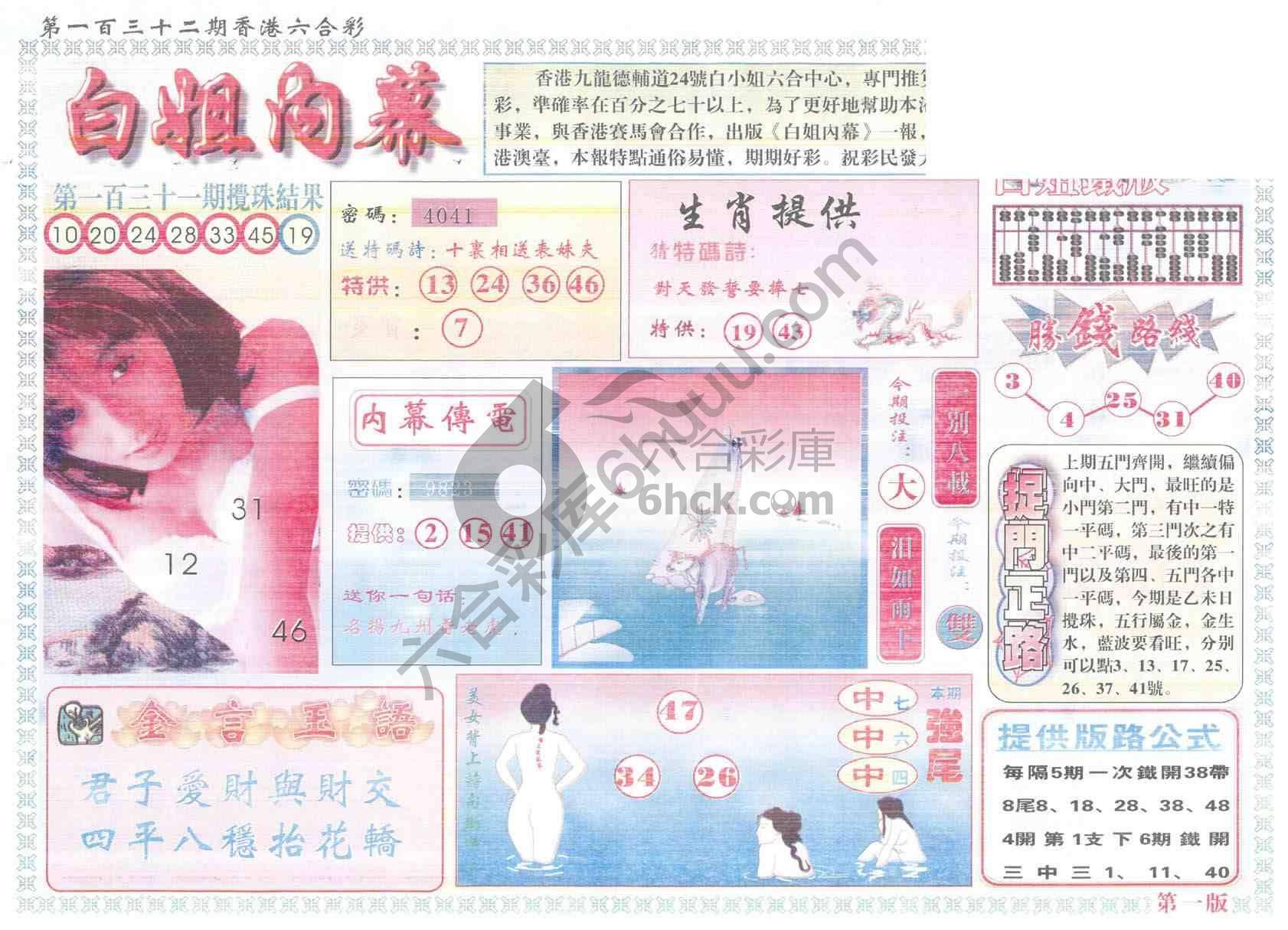 白姐内幕