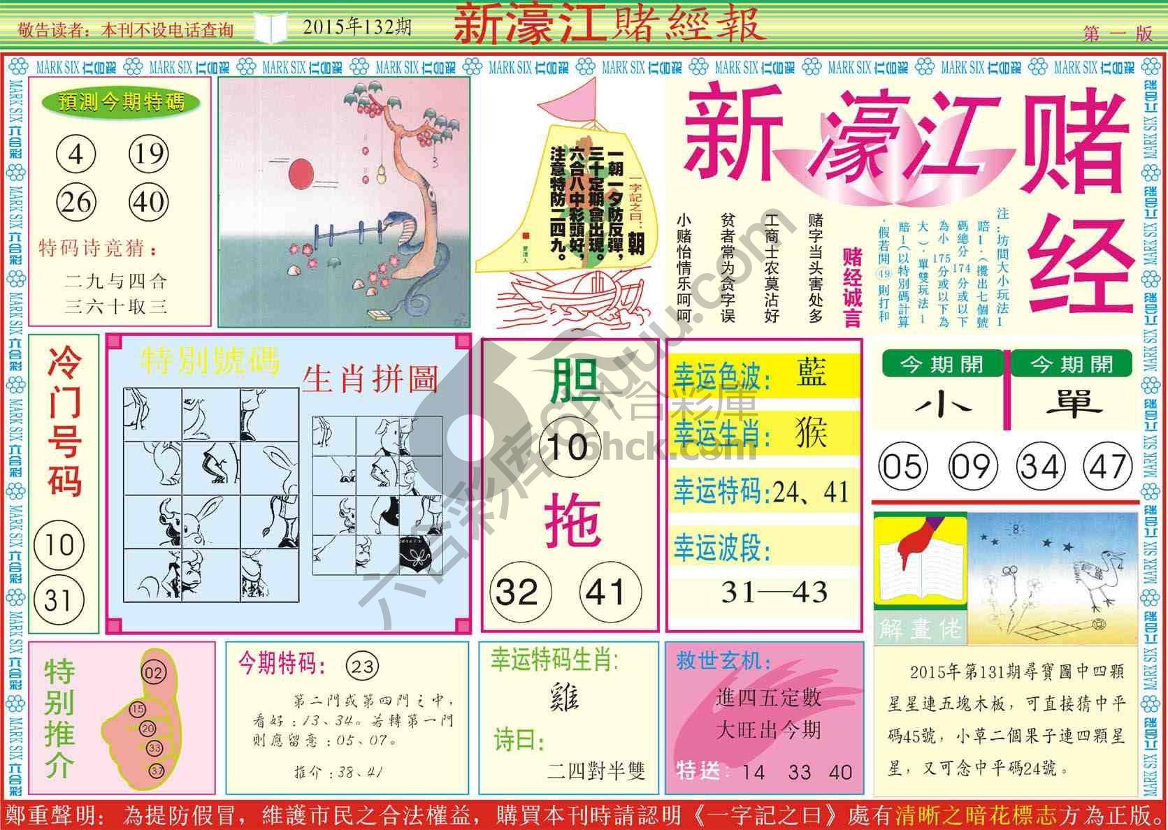 新濠江赌经