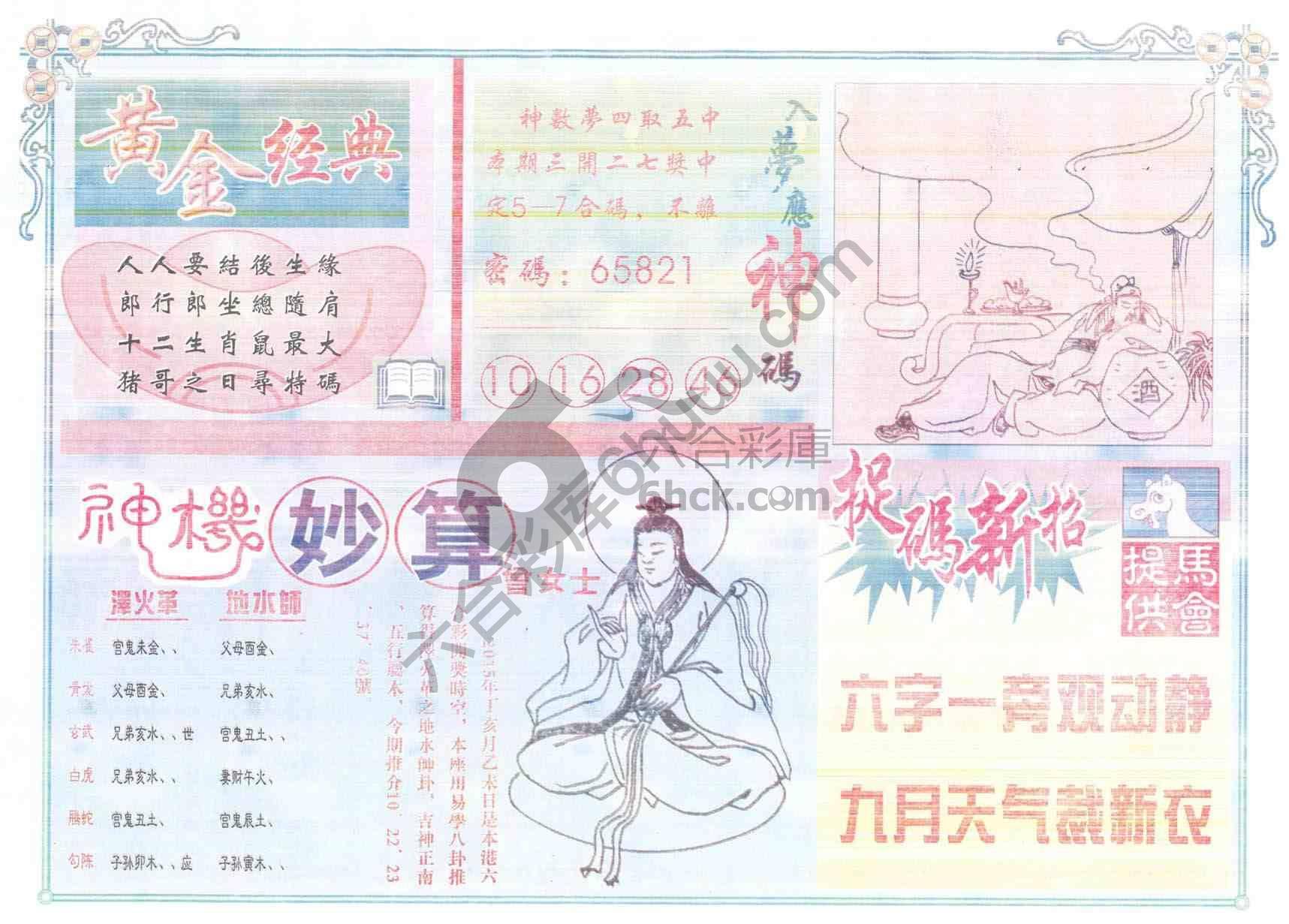 老版曾女士