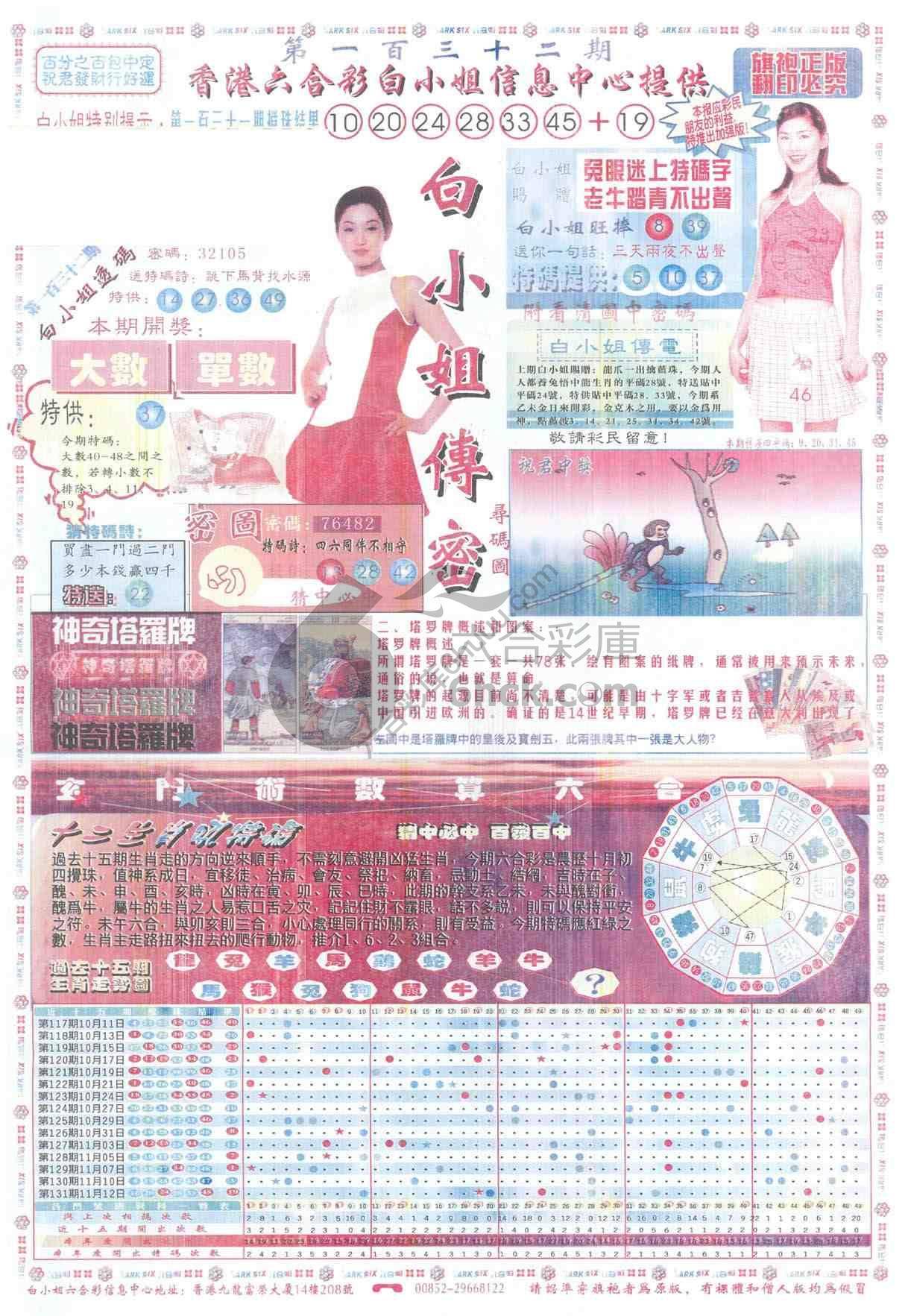 白小姐传密