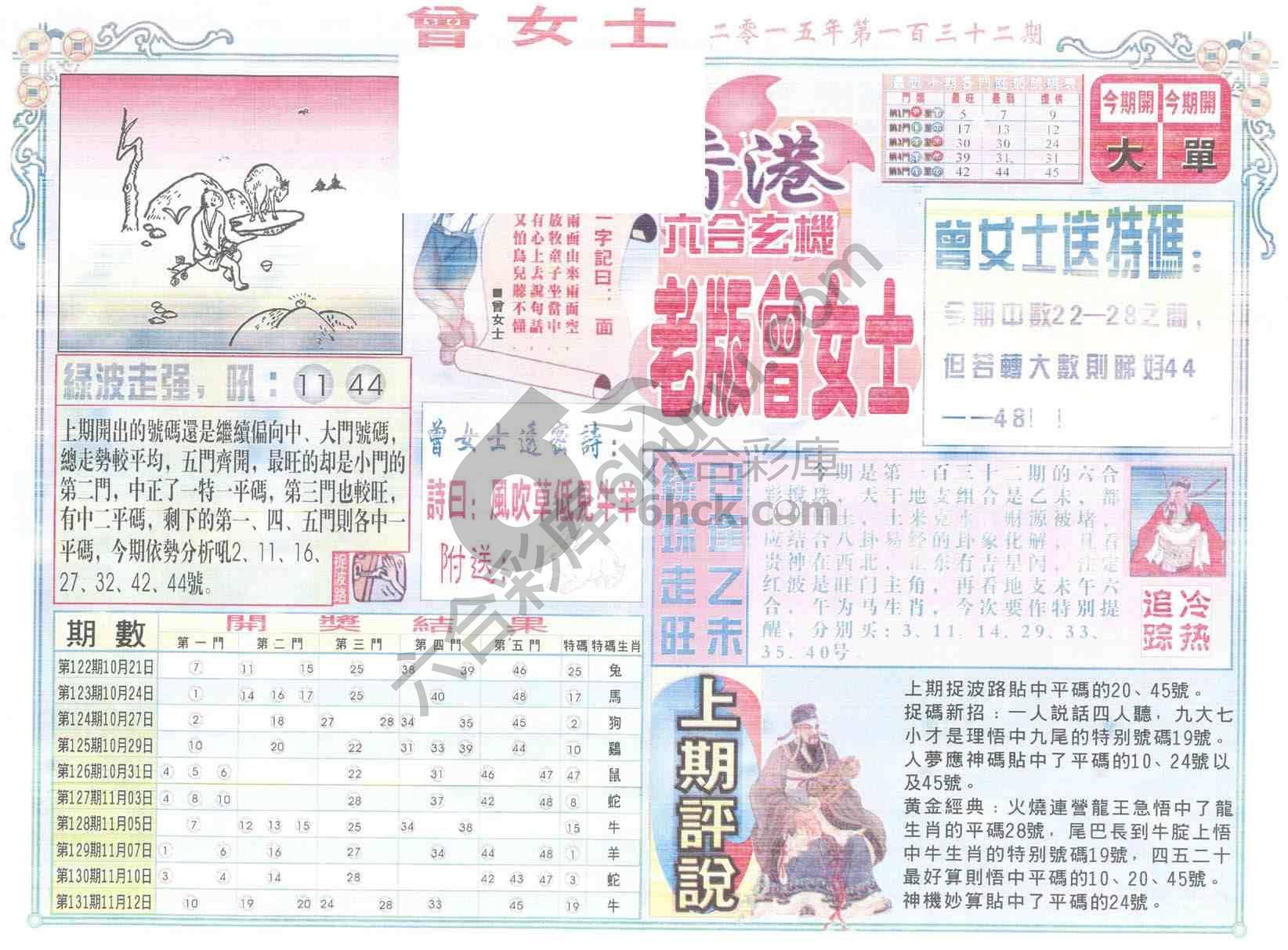 老版曾女士