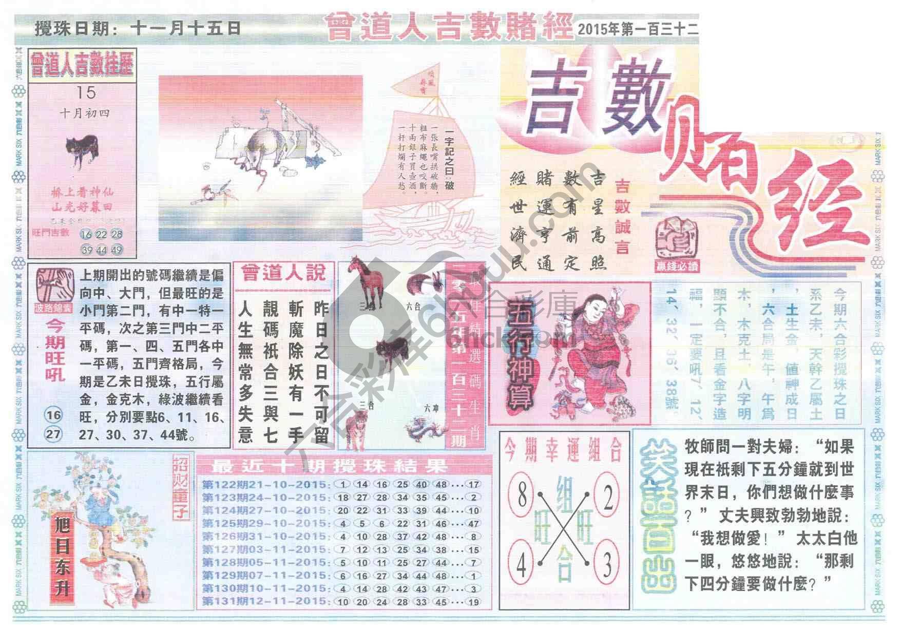 曾道人吉数赌经