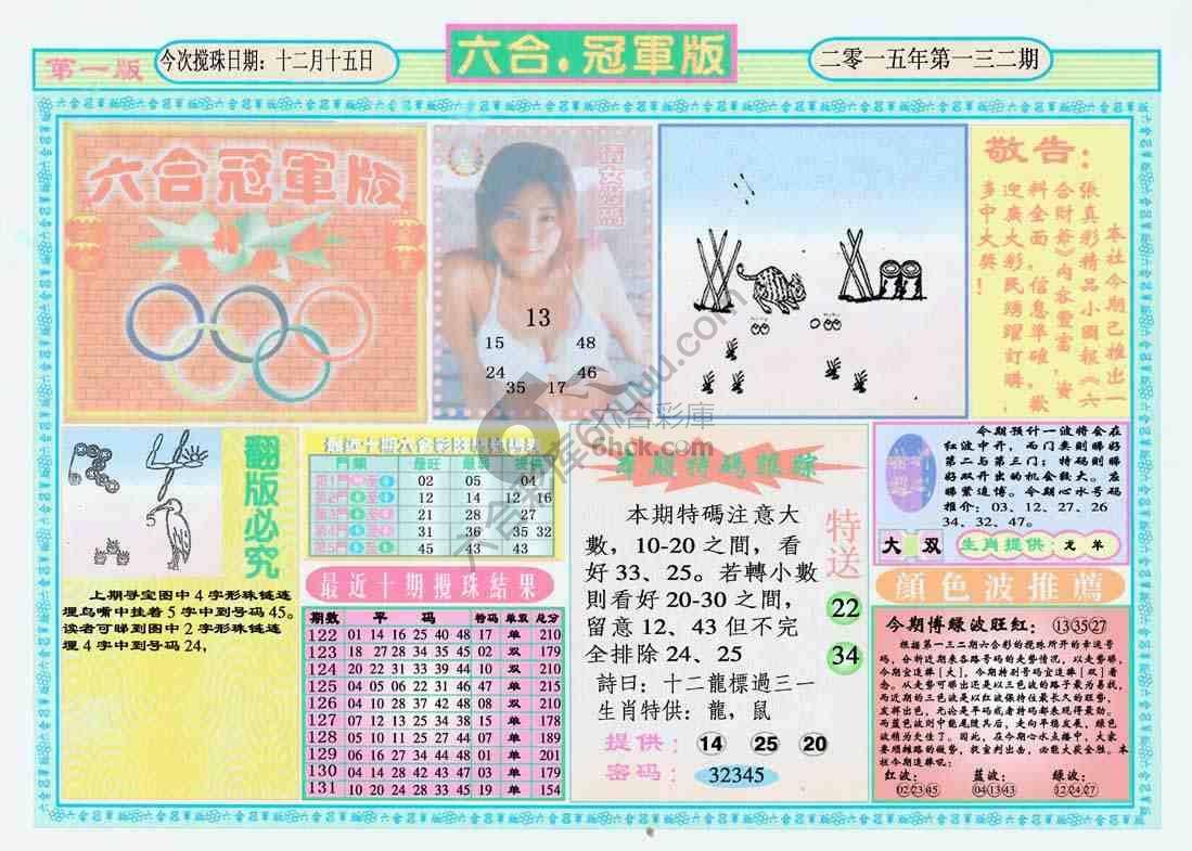 六合冠军版