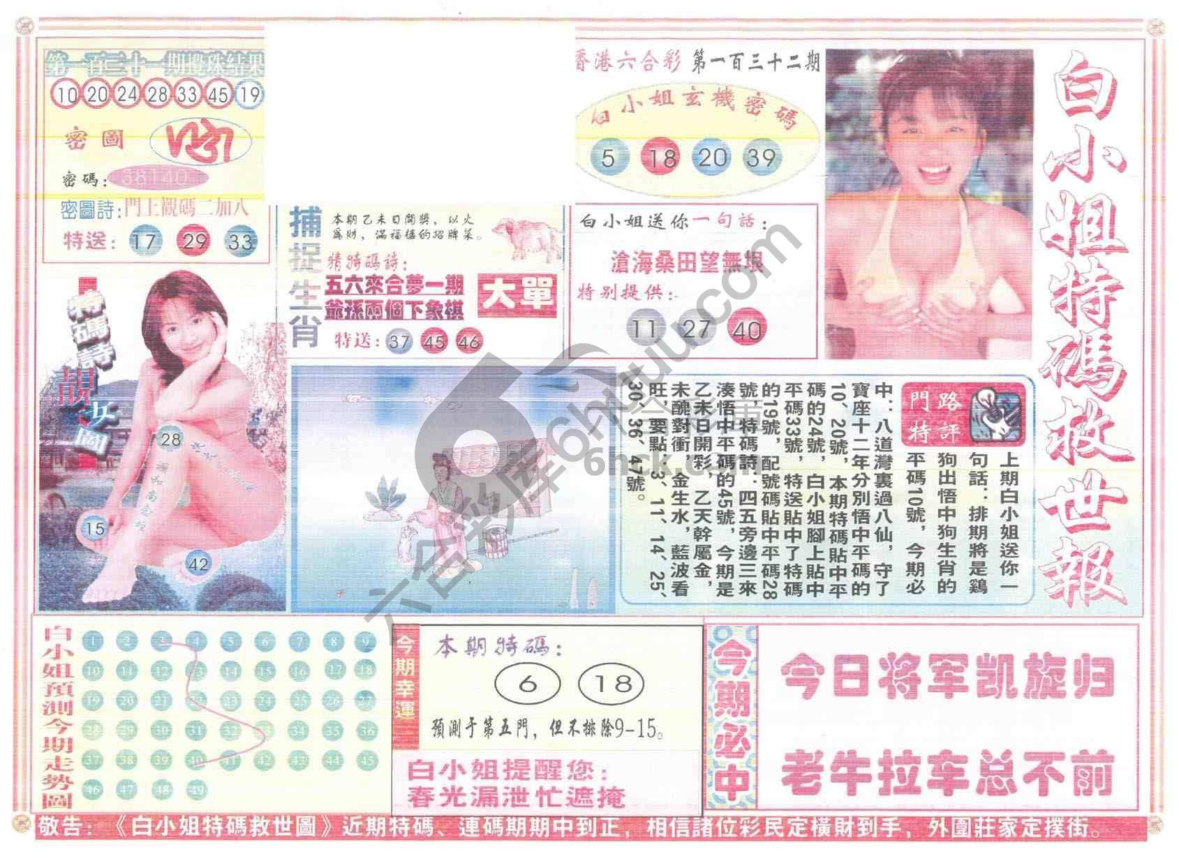 白小姐特码救世报