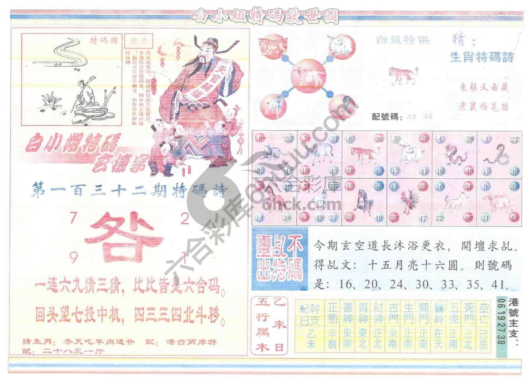 白小姐特码救世报