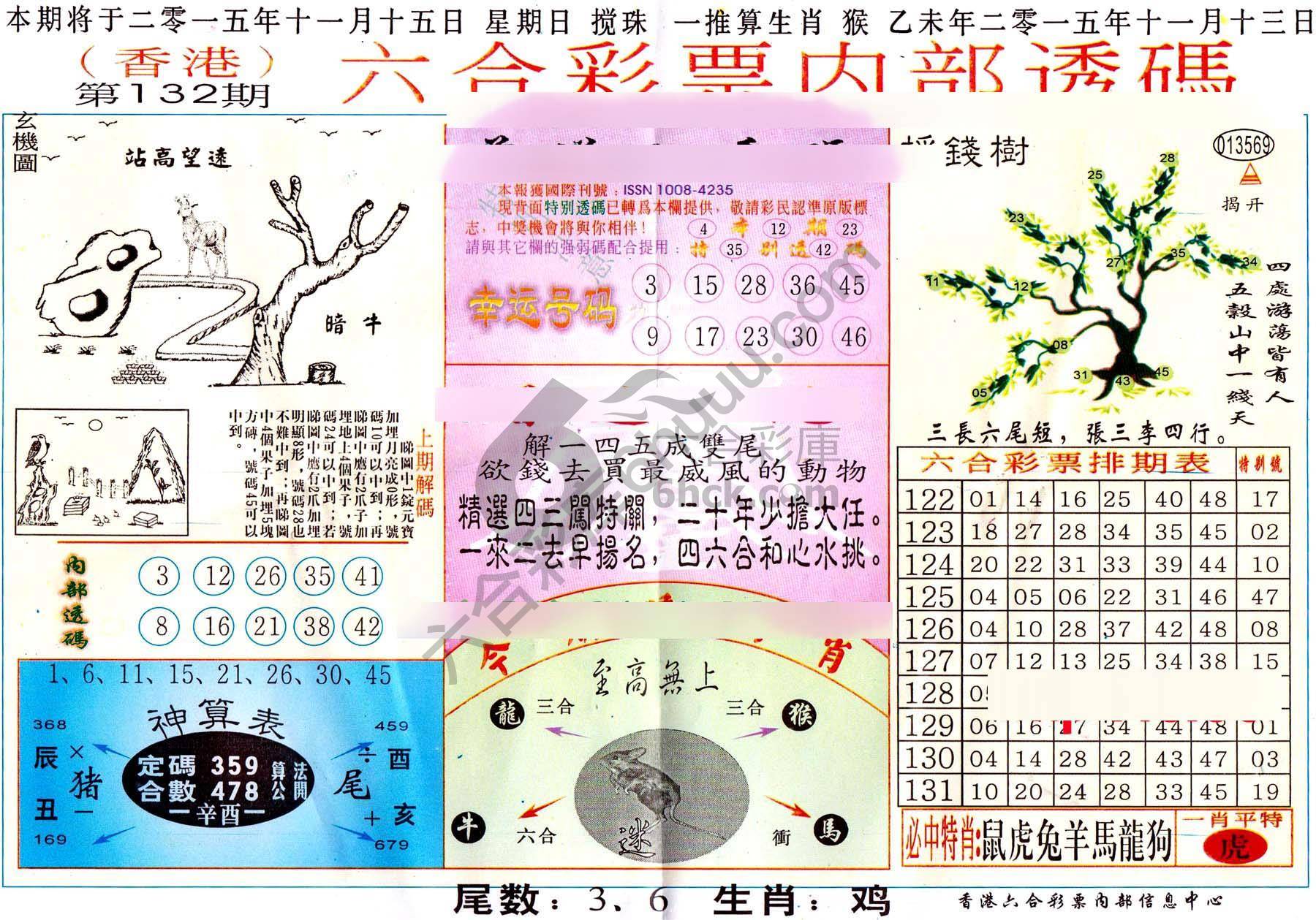 六合内部透码香港版