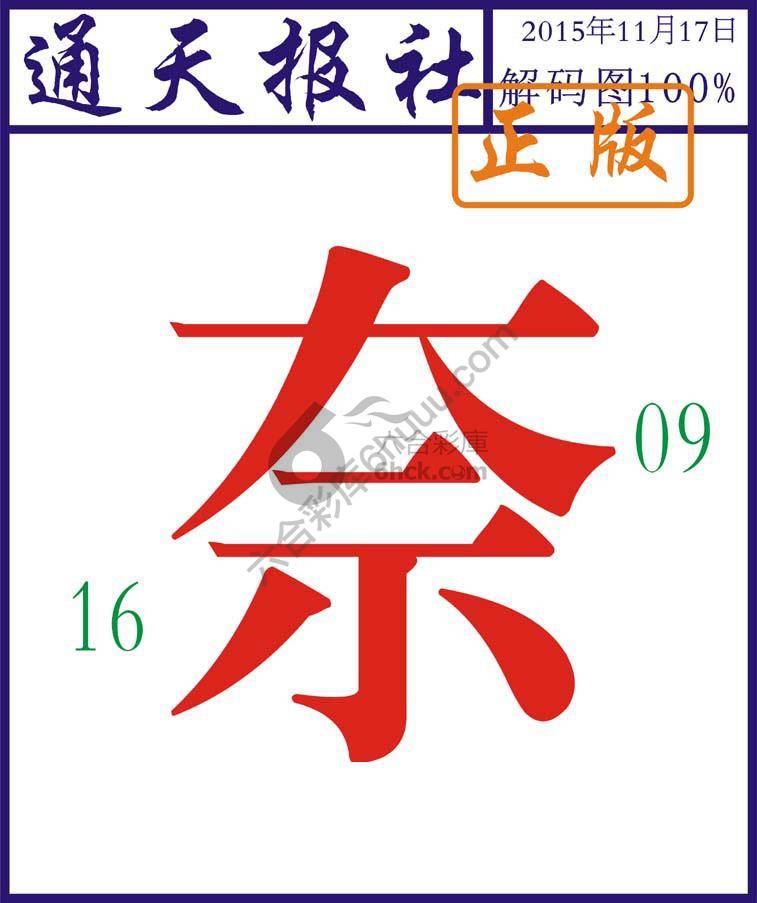 通天报社