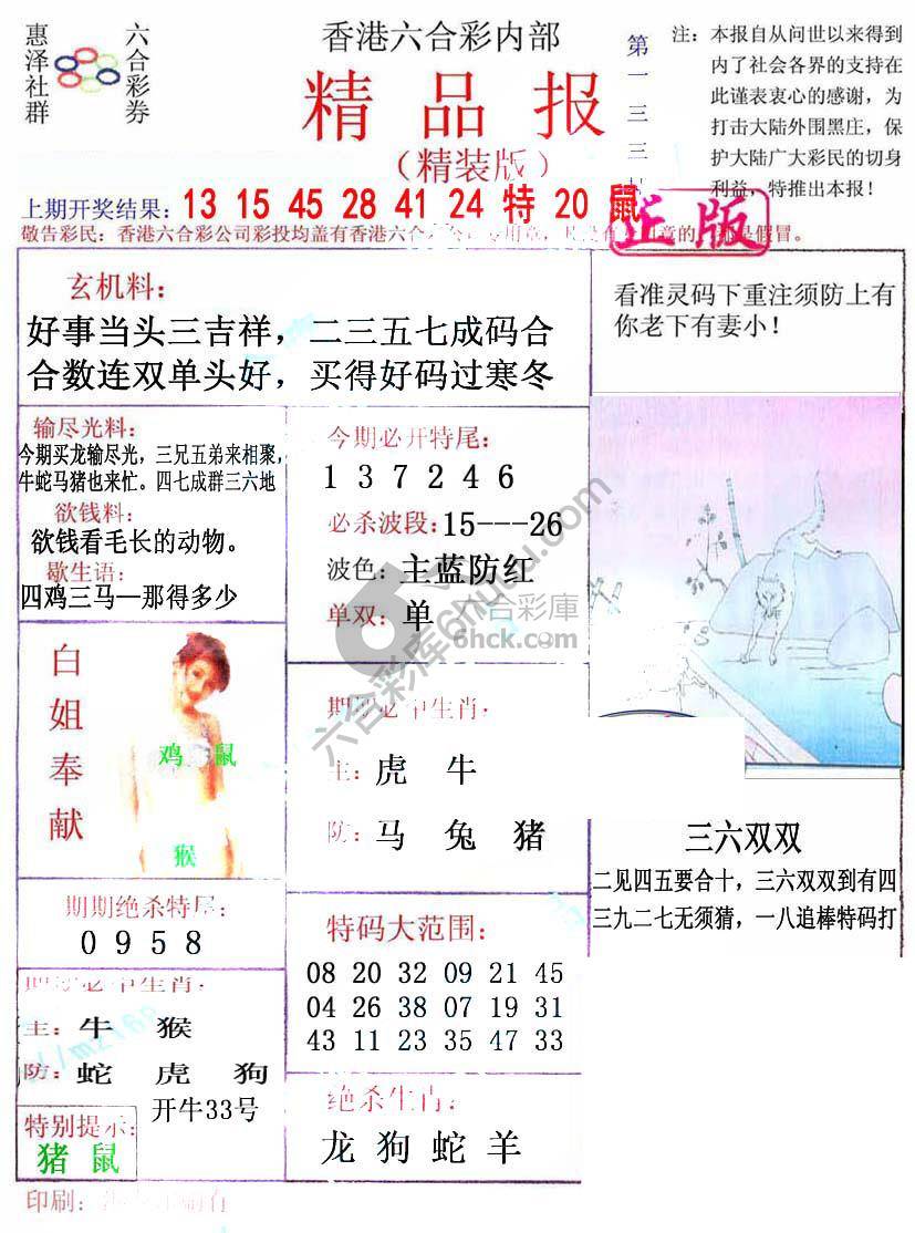 新精品报