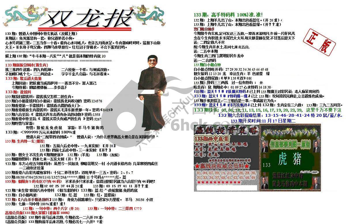 双龙报