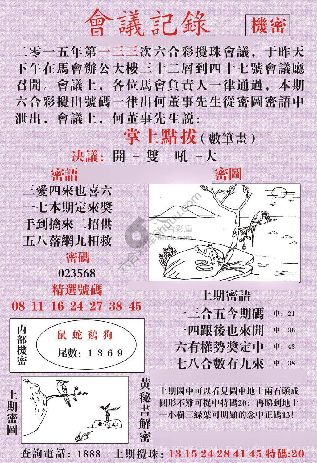 会议记录