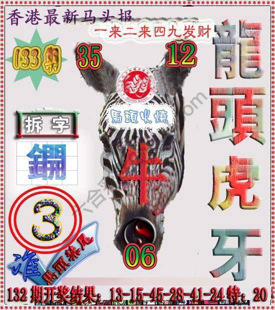 香港马头报