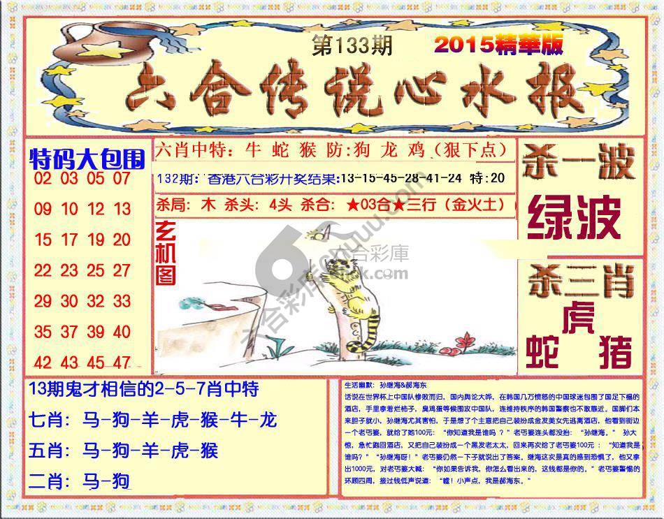 六合传说心水报