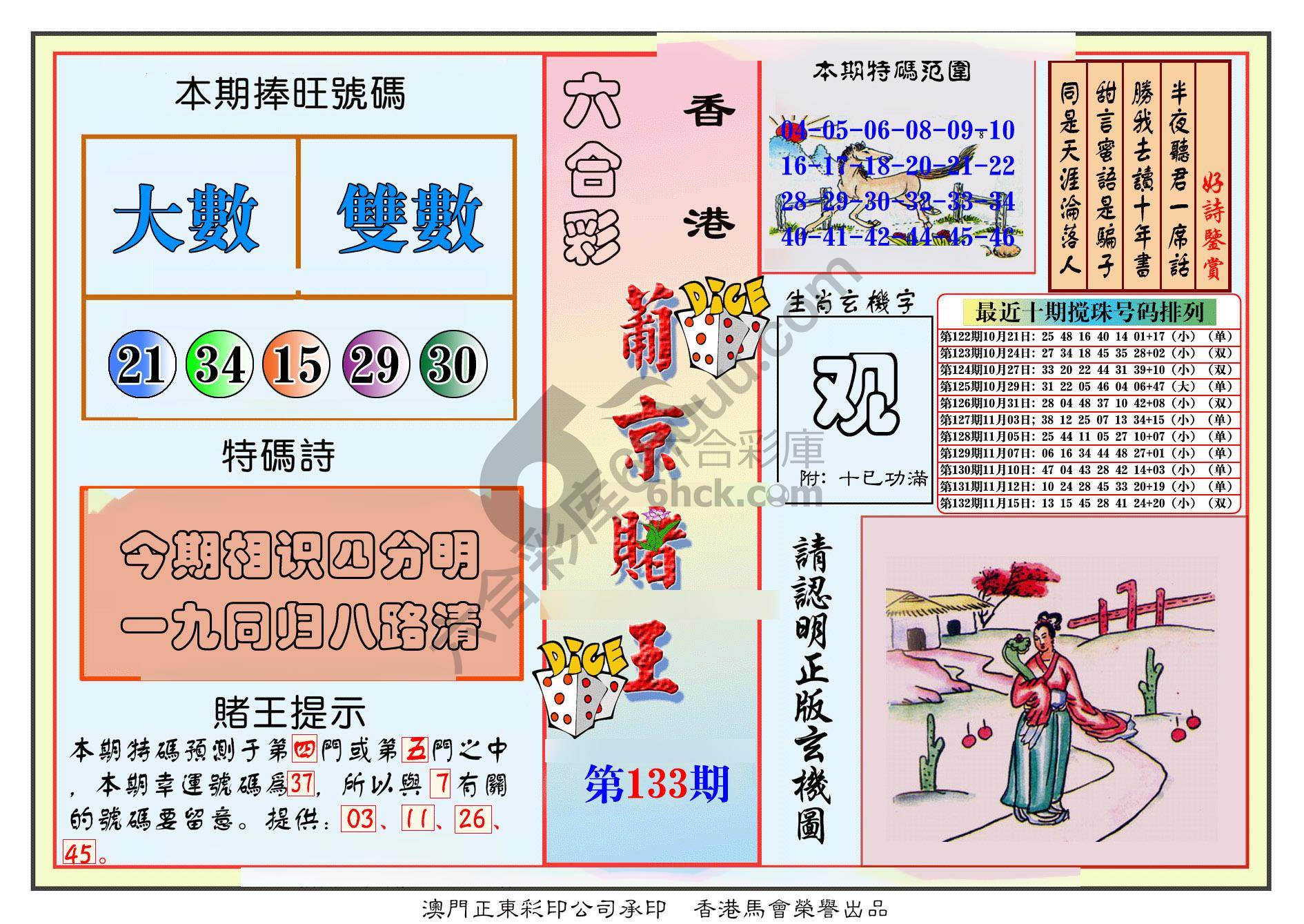 葡京赌王