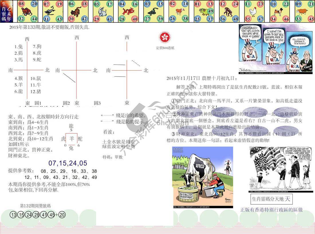 澳门足球报
