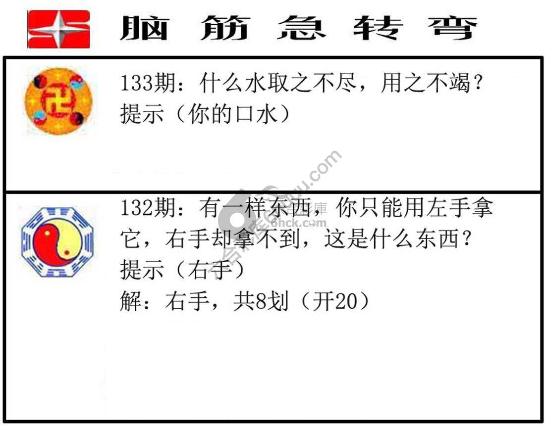 脑筋急转弯